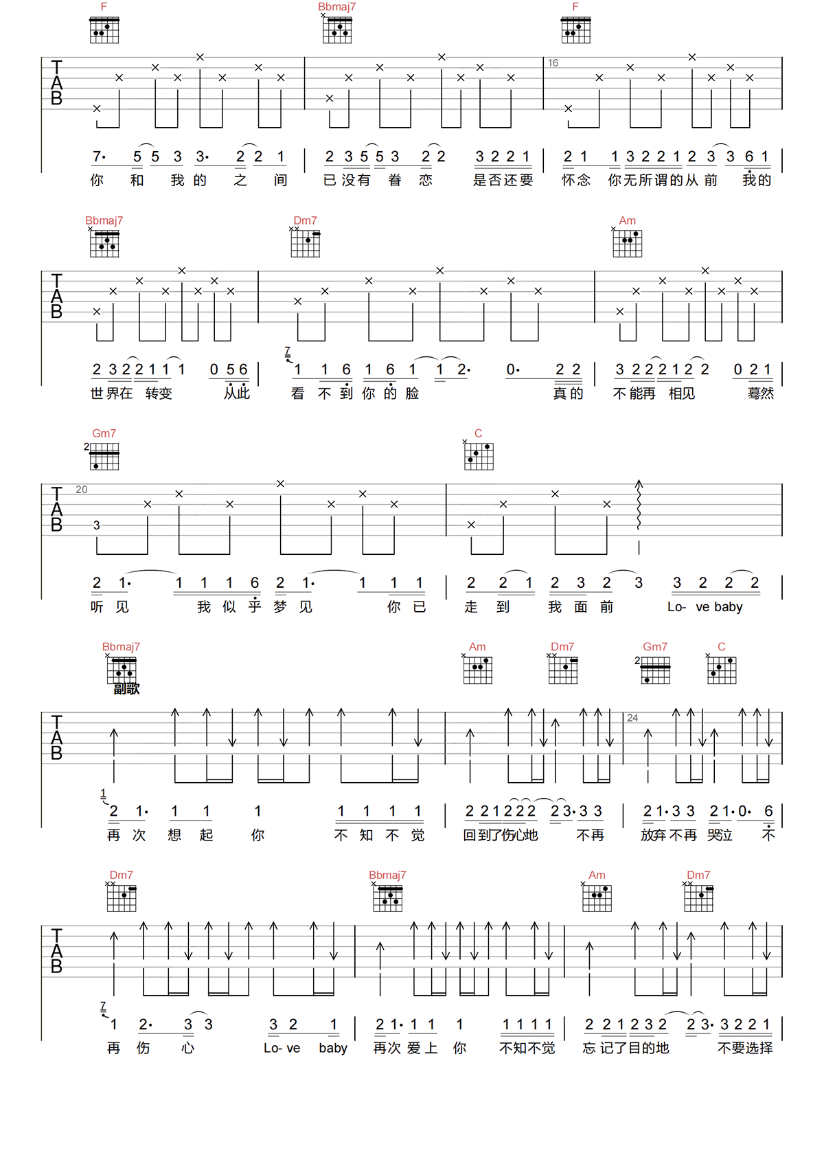 阿里郎《再次爱上你吉他谱》F调简谱