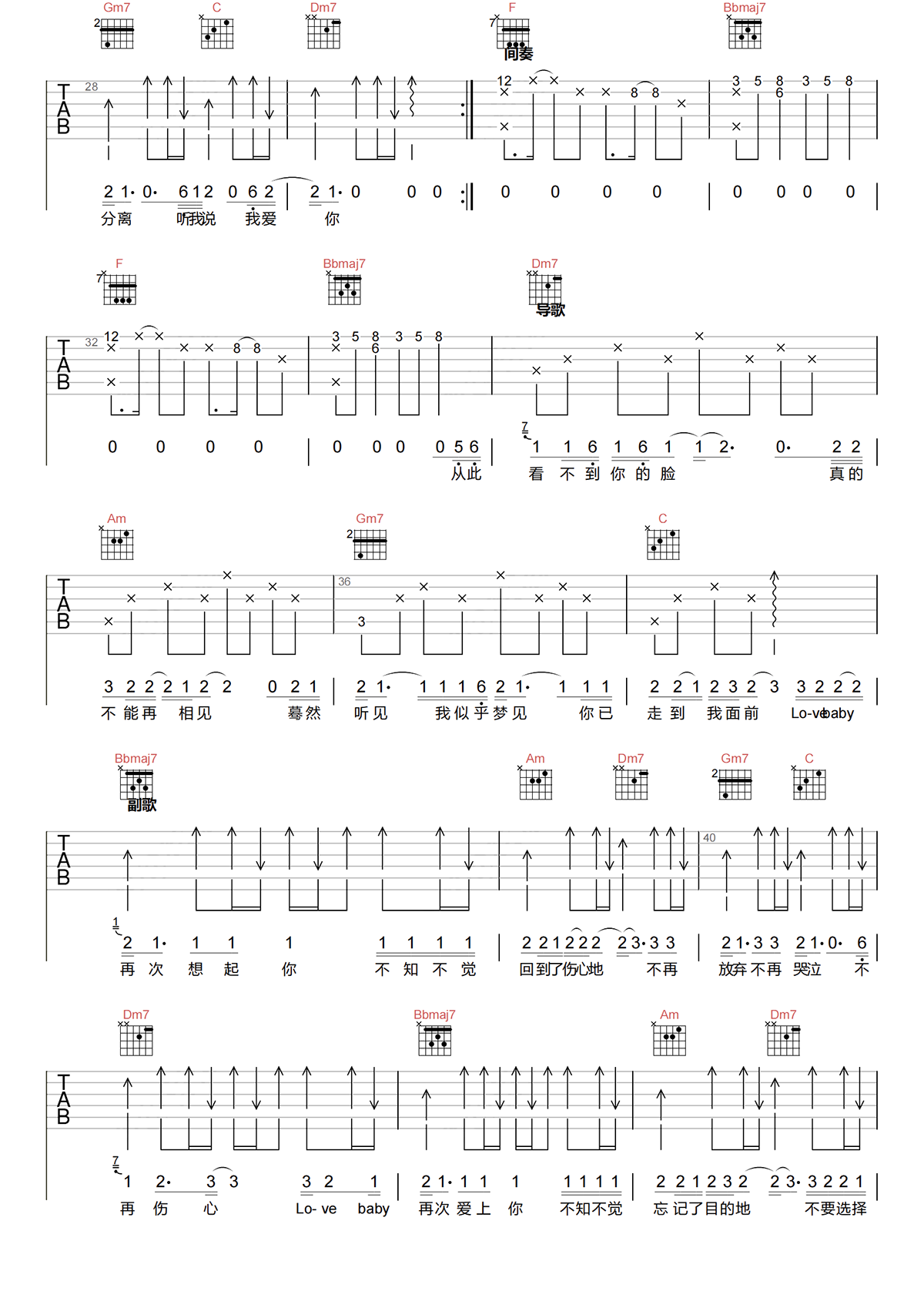 阿里郎《再次爱上你吉他谱》F调简谱