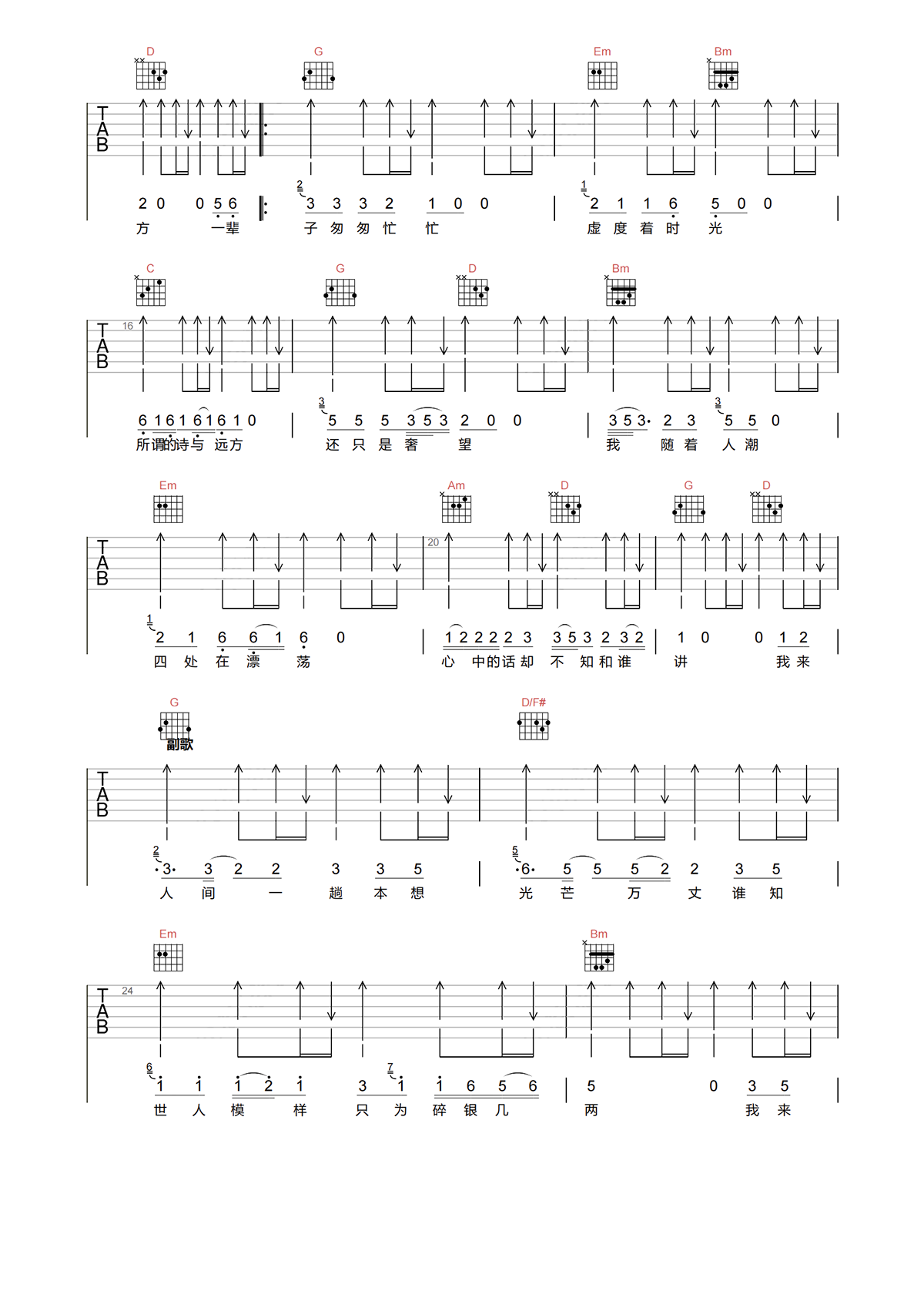 魏佳艺《我来人间一趟吉他谱》G调简谱