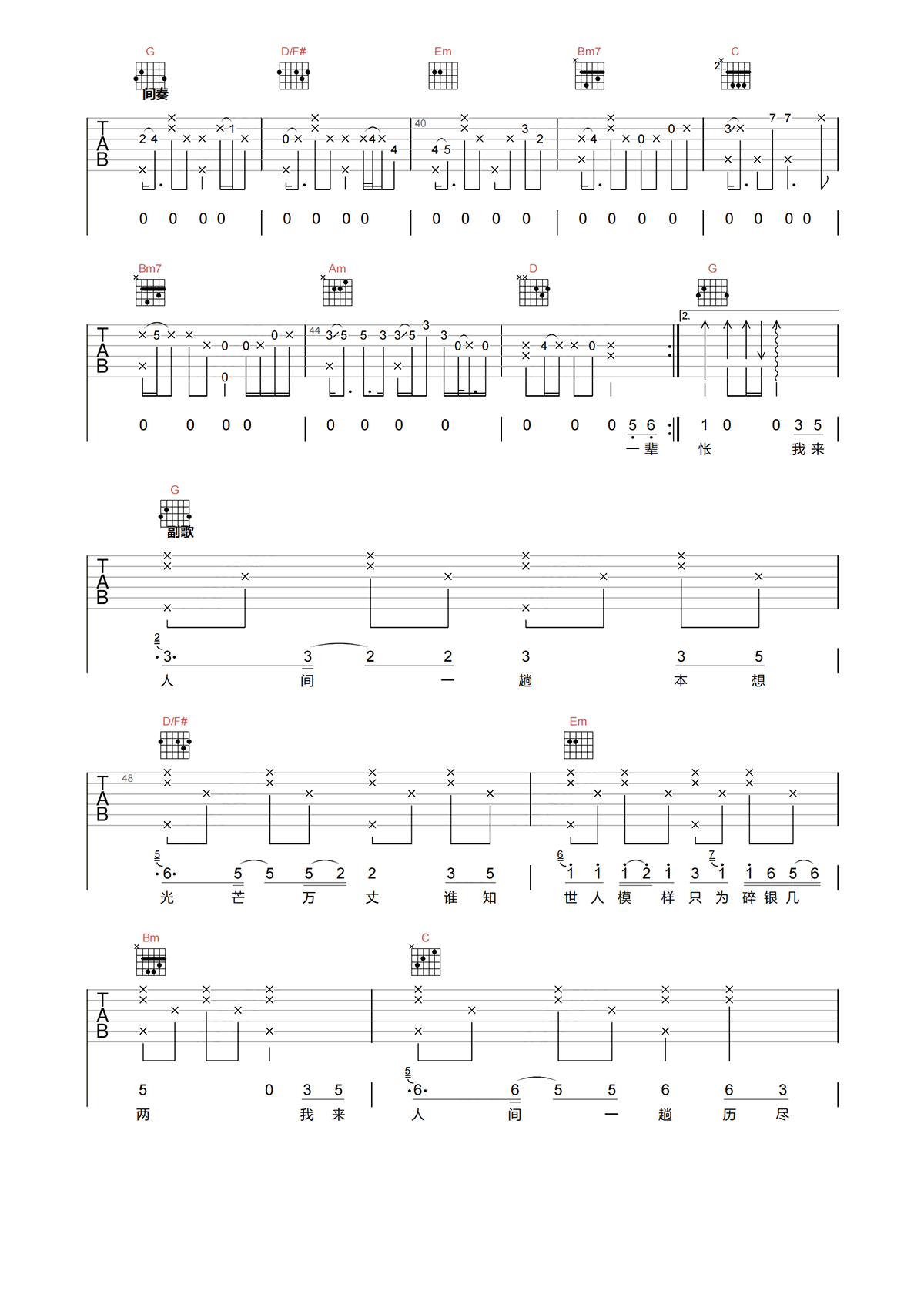 魏佳艺《我来人间一趟吉他谱》G调简谱