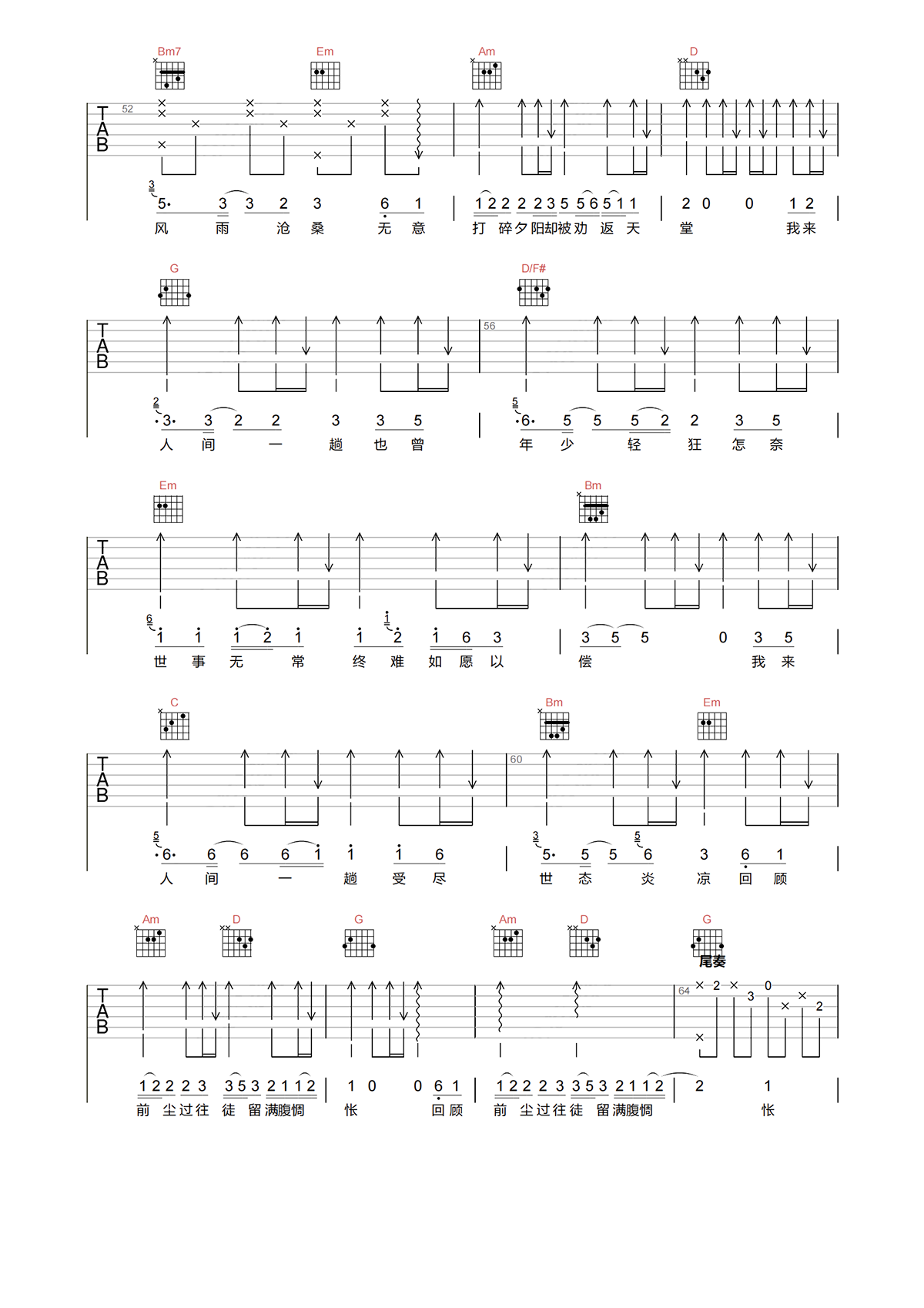 魏佳艺《我来人间一趟吉他谱》G调简谱