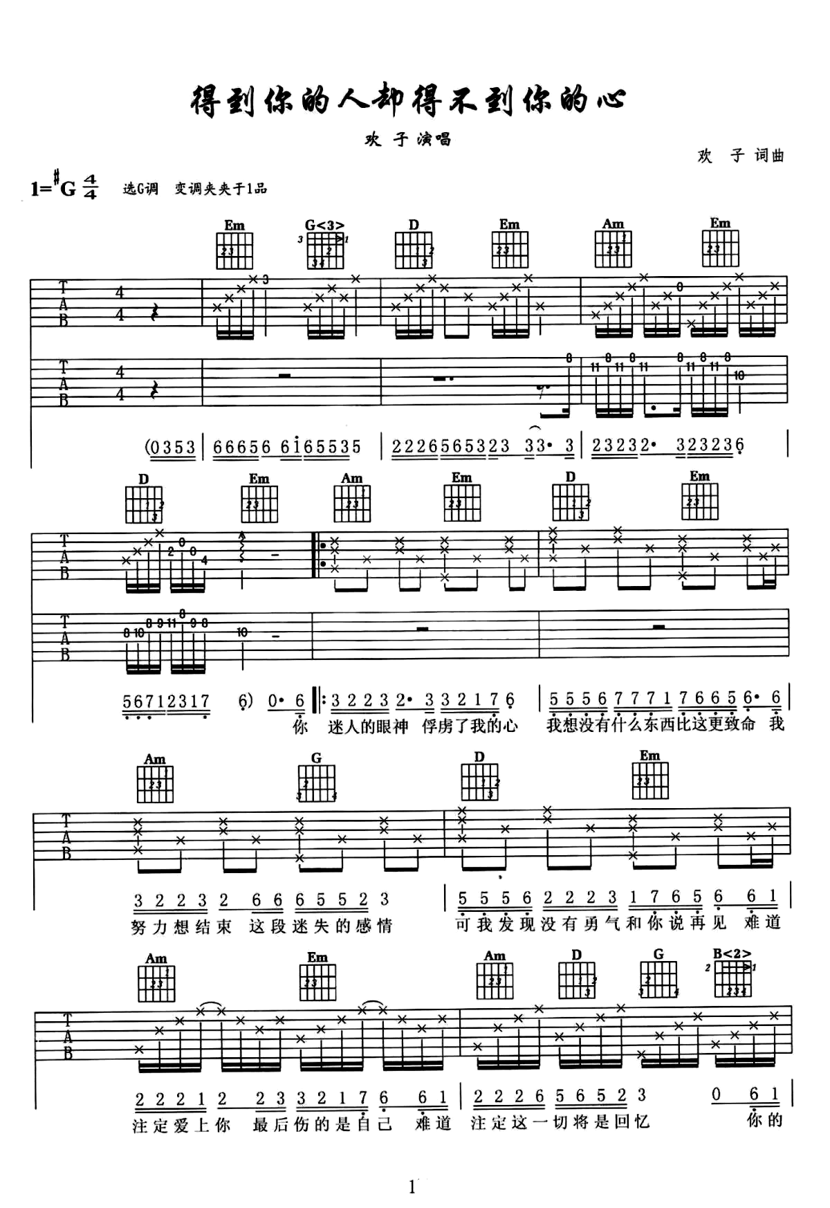 欢子《得到你的人却得不到你的心吉他谱》G调原版弹唱谱简谱