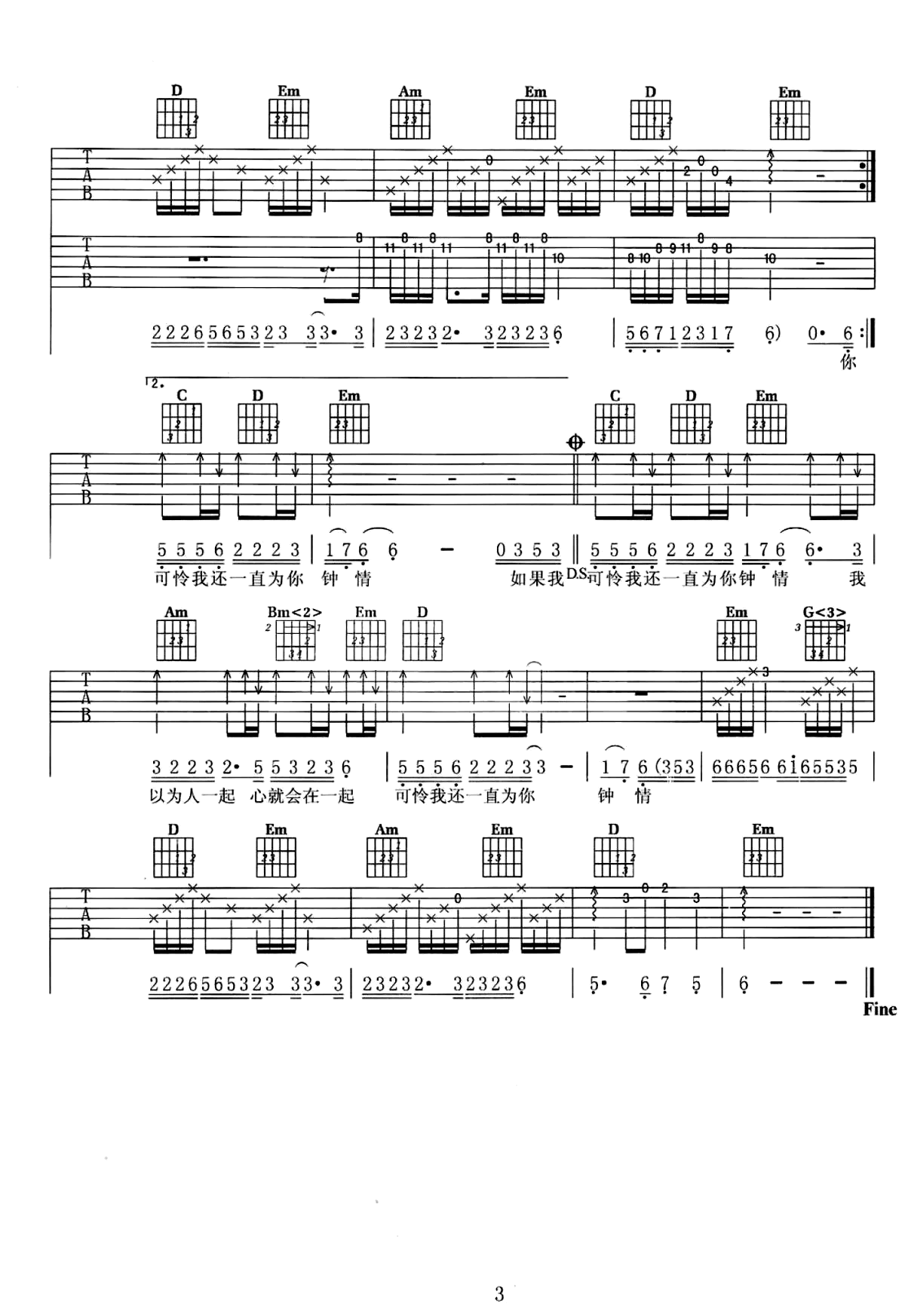 欢子《得到你的人却得不到你的心吉他谱》G调原版弹唱谱简谱