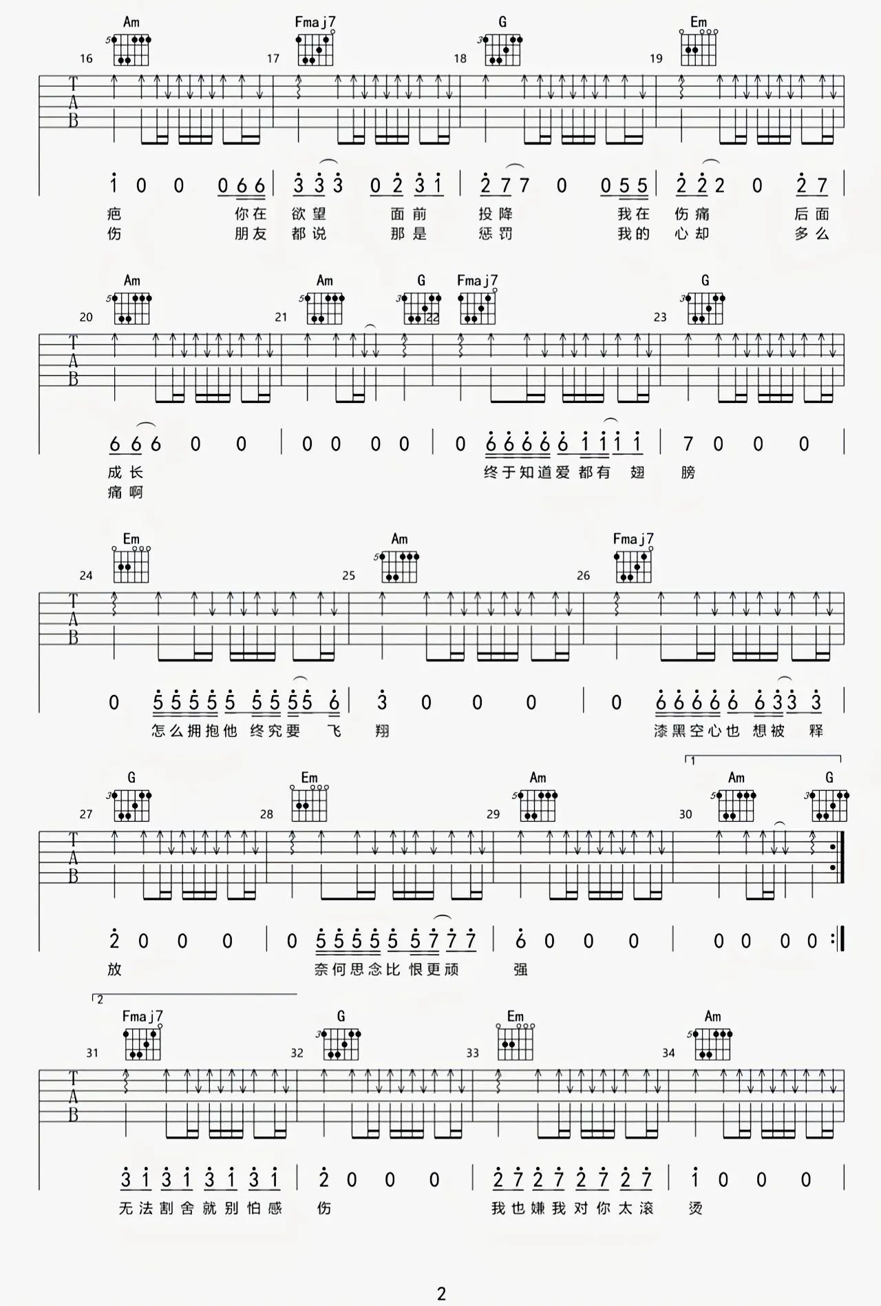 空心吉他谱-光泽《空心》C调吉他谱-原版弹唱谱简谱