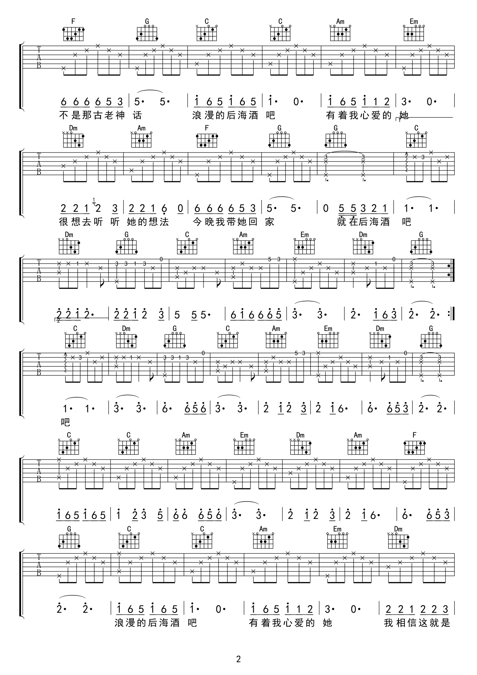 陈玉建《后海酒吧吉他谱》E调原版弹唱谱简谱