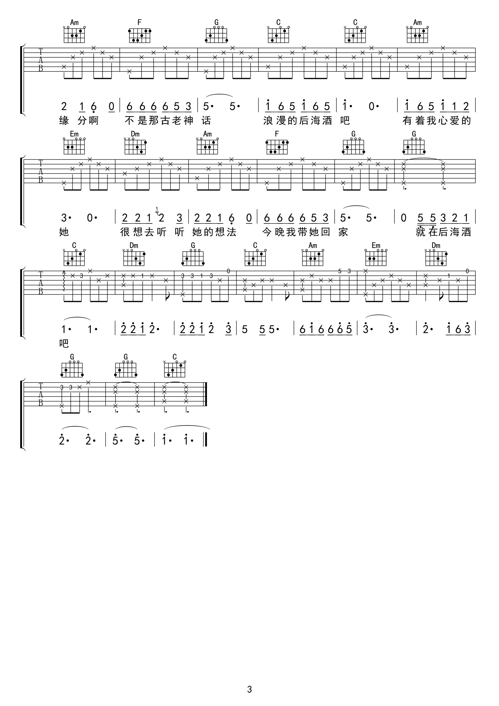 陈玉建《后海酒吧吉他谱》E调原版弹唱谱简谱