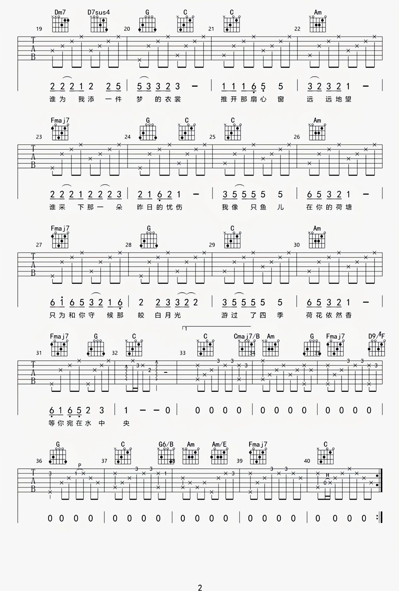 凤凰传奇《荷塘月色吉他谱》C调原版弹唱谱简谱