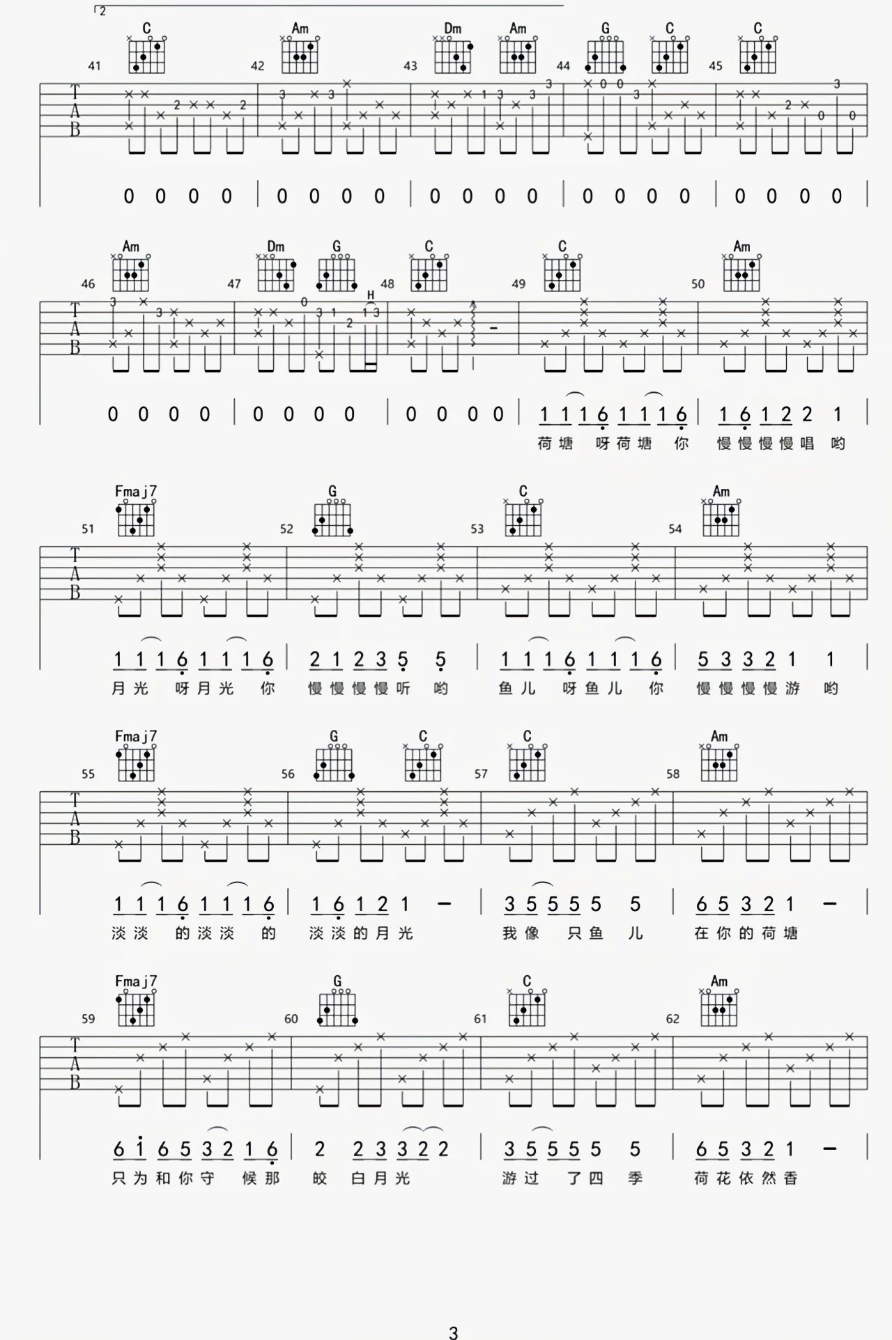 凤凰传奇《荷塘月色吉他谱》C调原版弹唱谱简谱