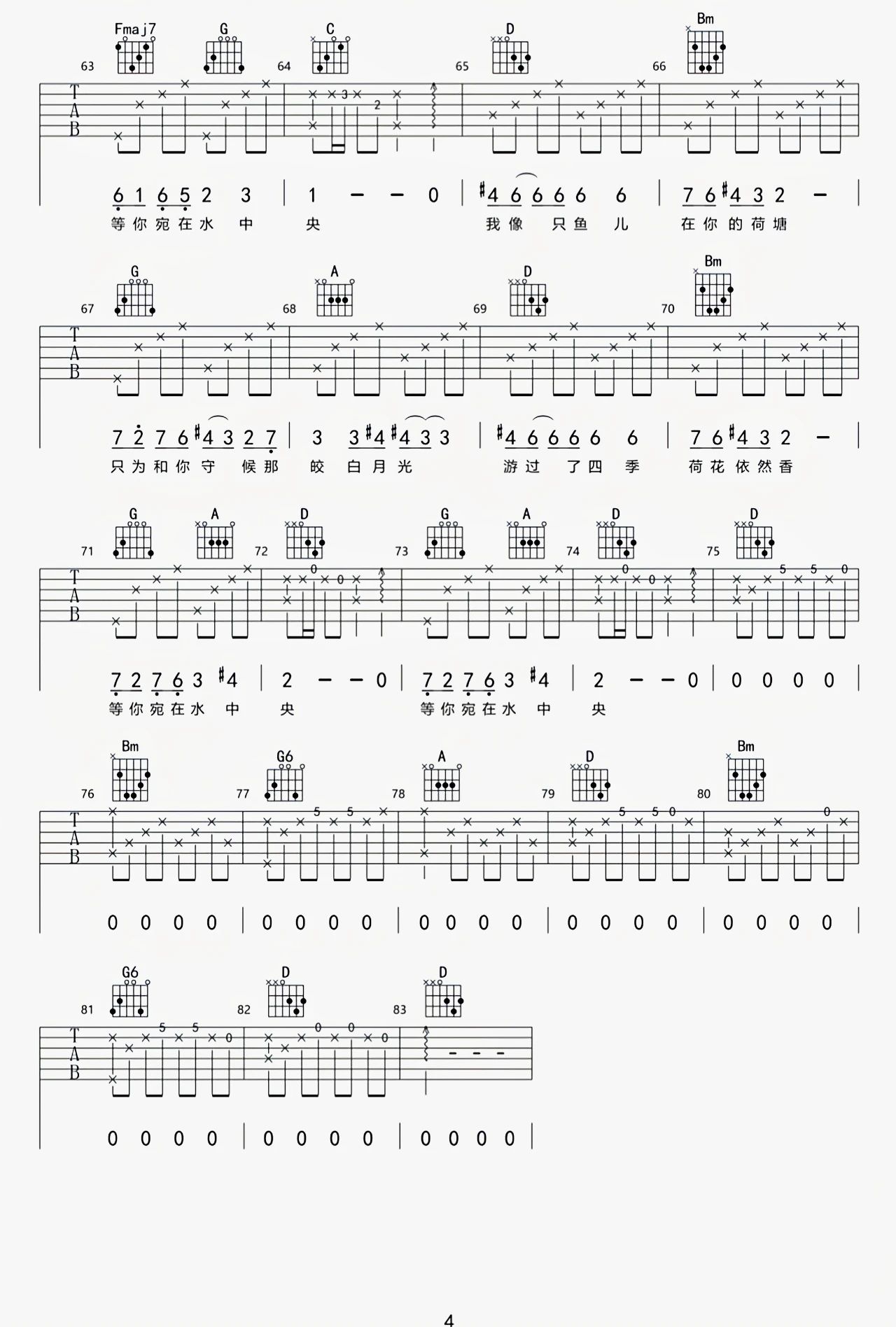 凤凰传奇《荷塘月色吉他谱》C调原版弹唱谱简谱