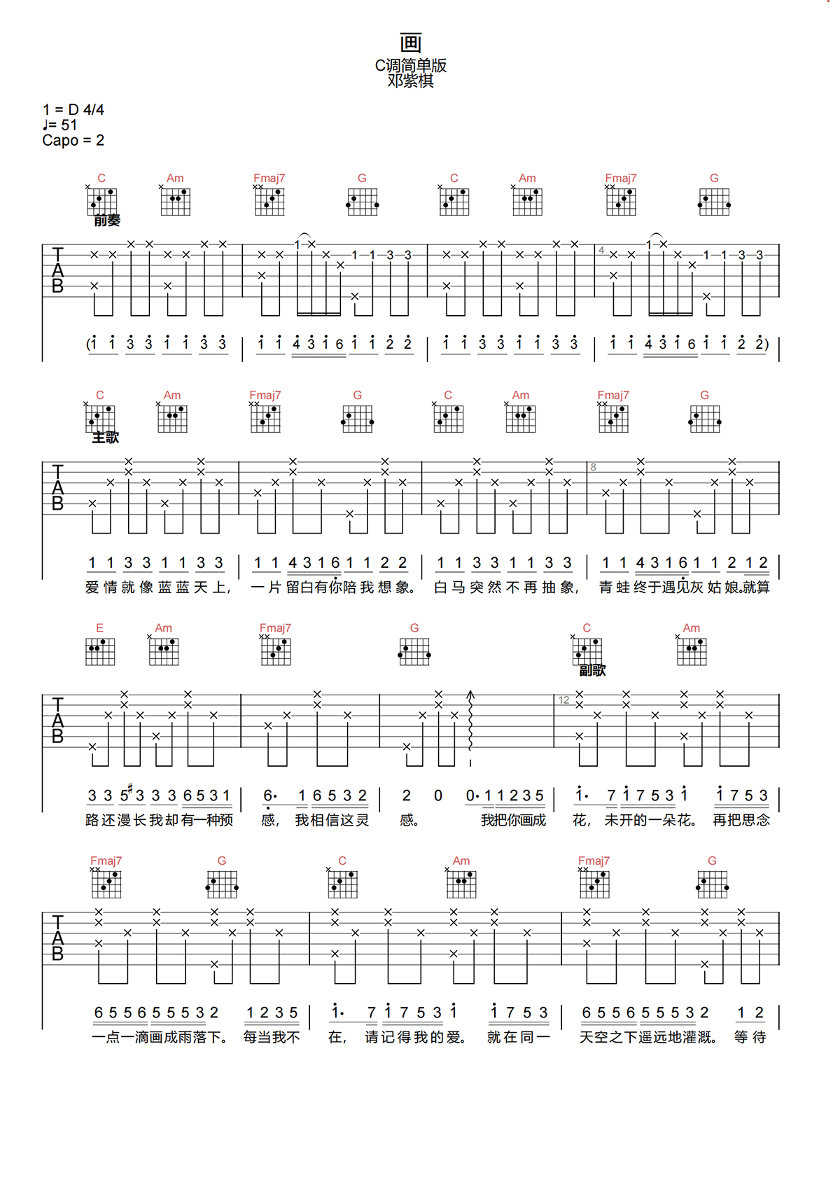 画吉他谱-邓紫棋《画》C调吉他谱-原版弹唱谱简谱