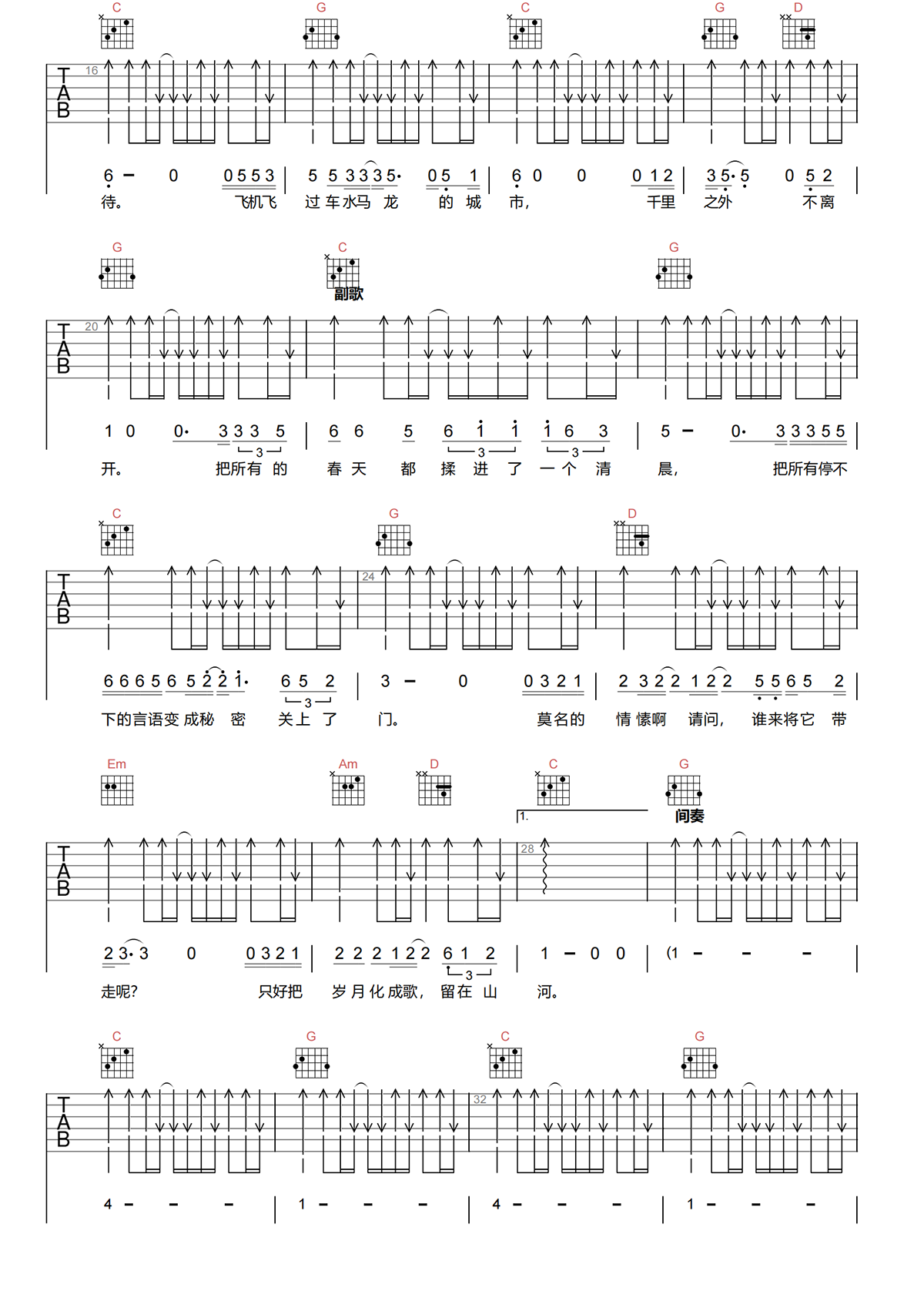 鹿先森《春风十里吉他谱》G调简单原版吉他谱简谱