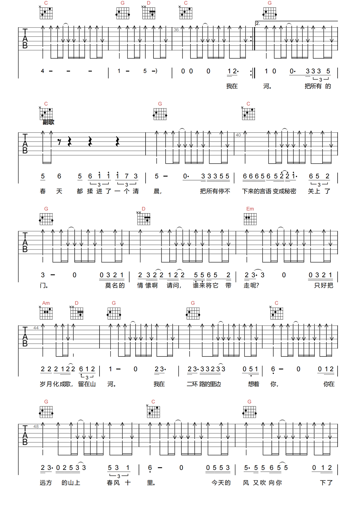 鹿先森《春风十里吉他谱》G调简单原版吉他谱简谱