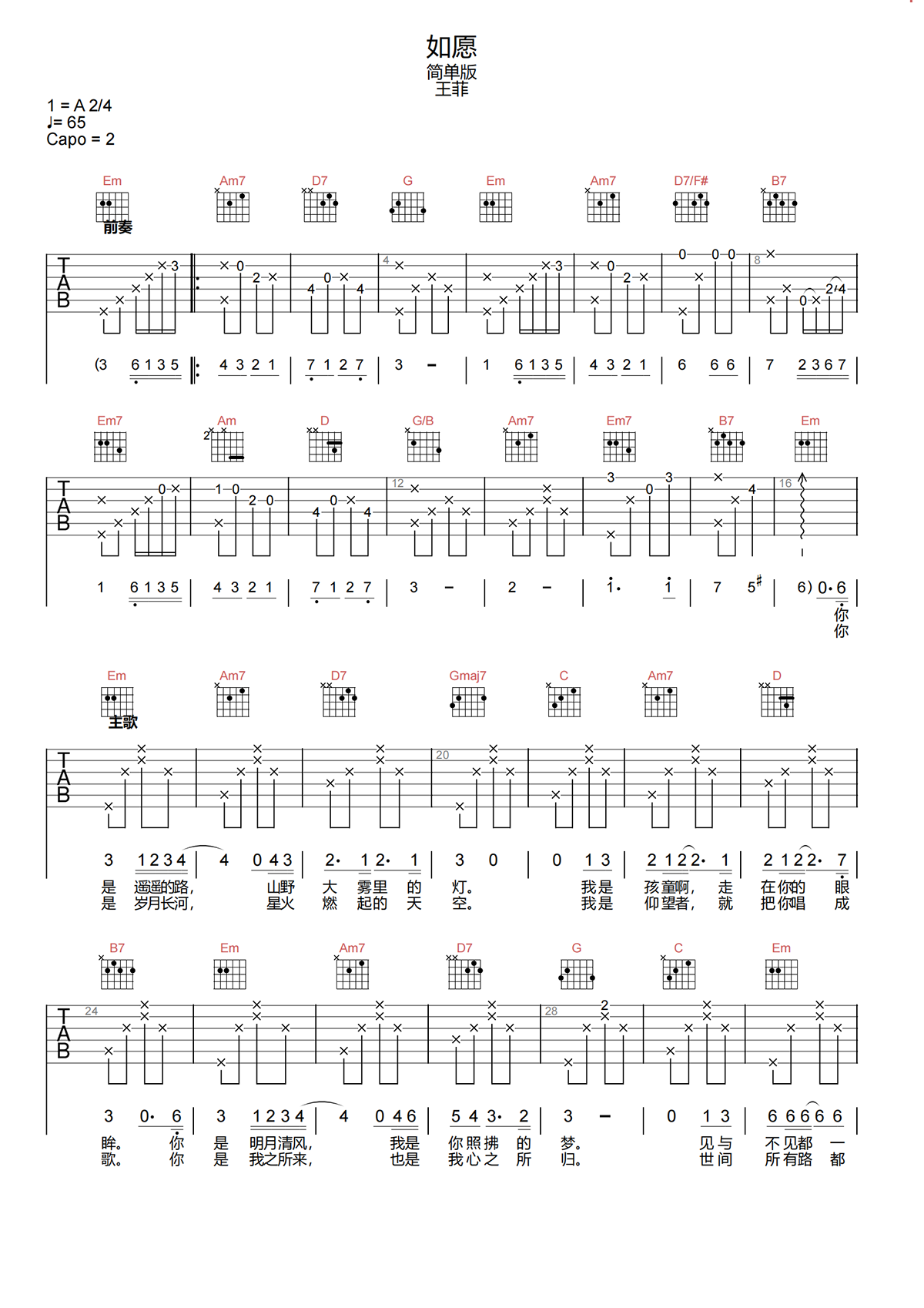 王菲《如愿》G调简化原版吉他谱