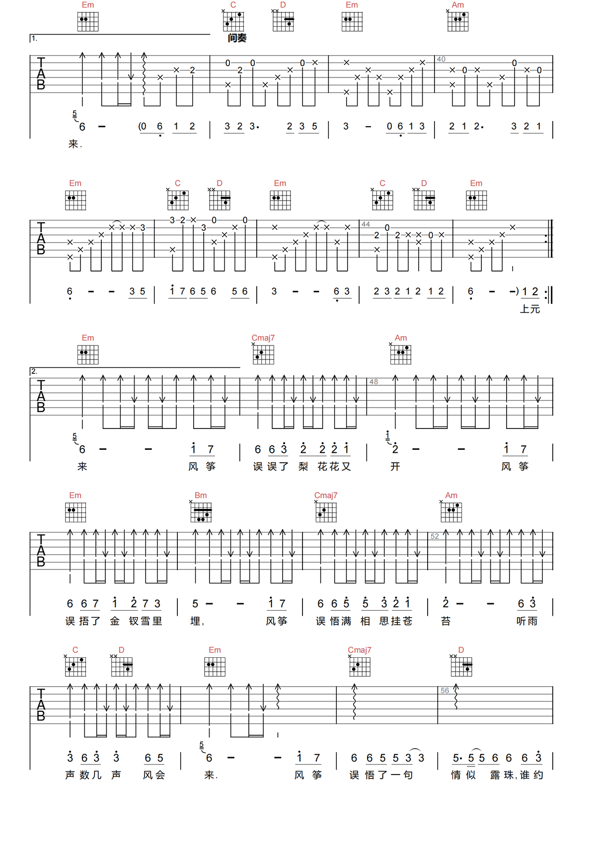 风筝误吉他谱-刘珂矣《风筝误》G调吉他谱-原版弹唱谱简谱
