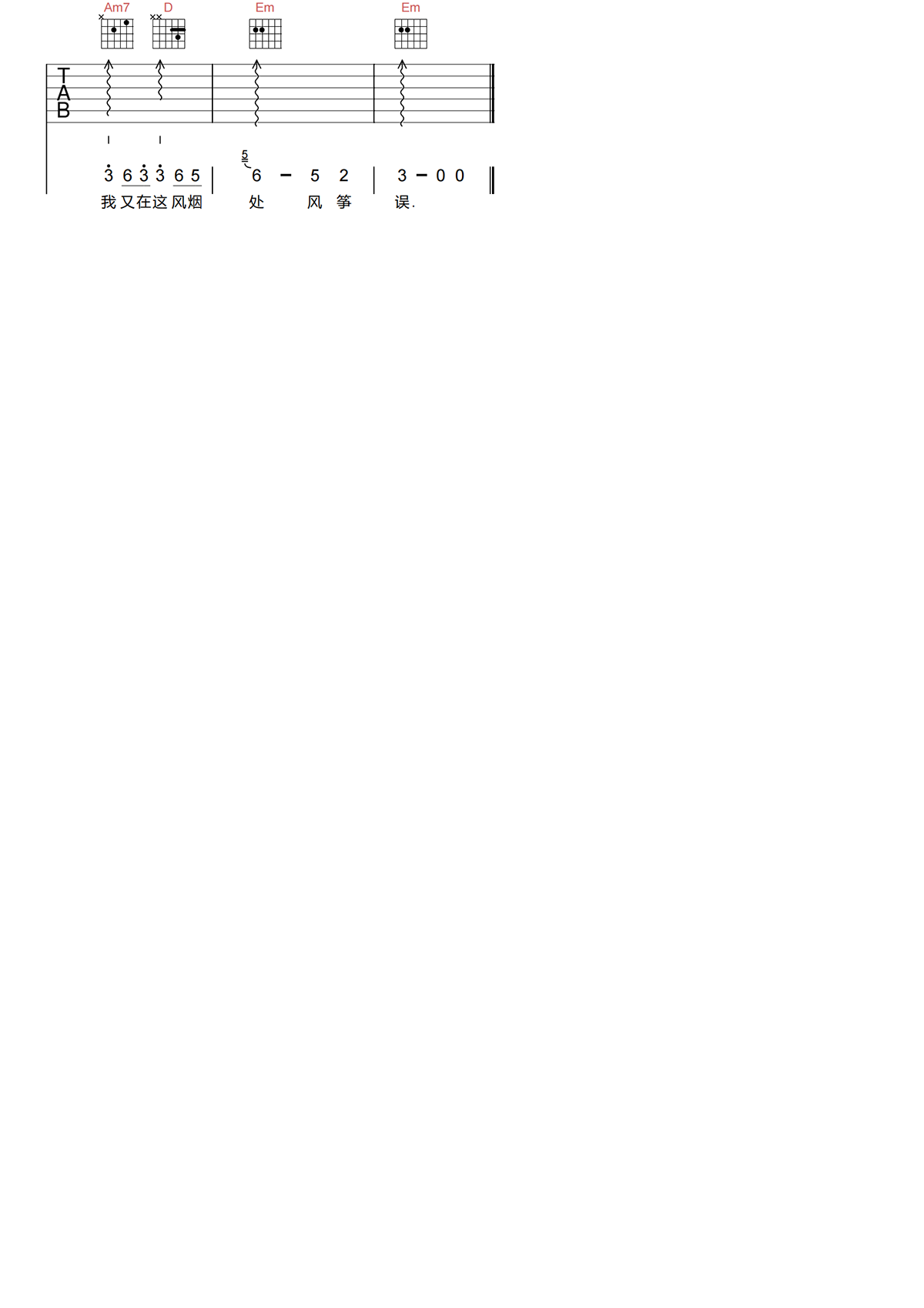 风筝误吉他谱-刘珂矣《风筝误》G调吉他谱-原版弹唱谱简谱