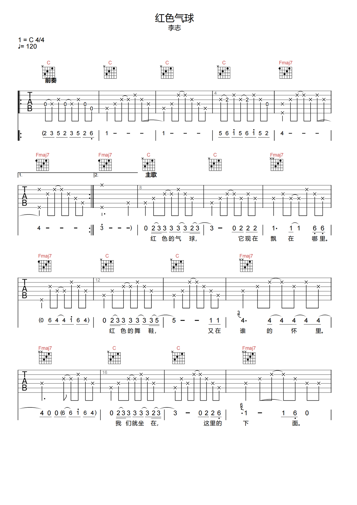 李志《红色气味吉他谱》C调原版弹唱谱简谱