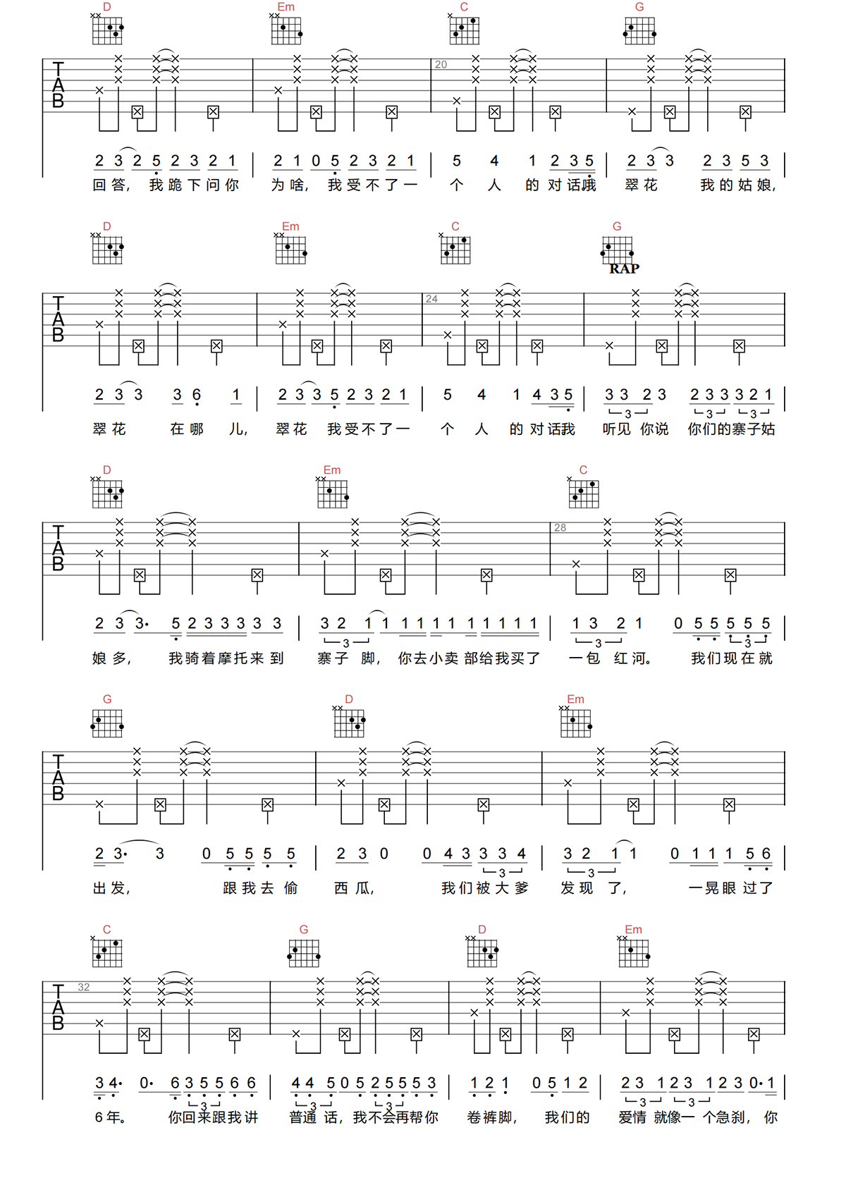 翠花吉他谱-DP龙猪等《翠花》G调原版弹唱谱简谱