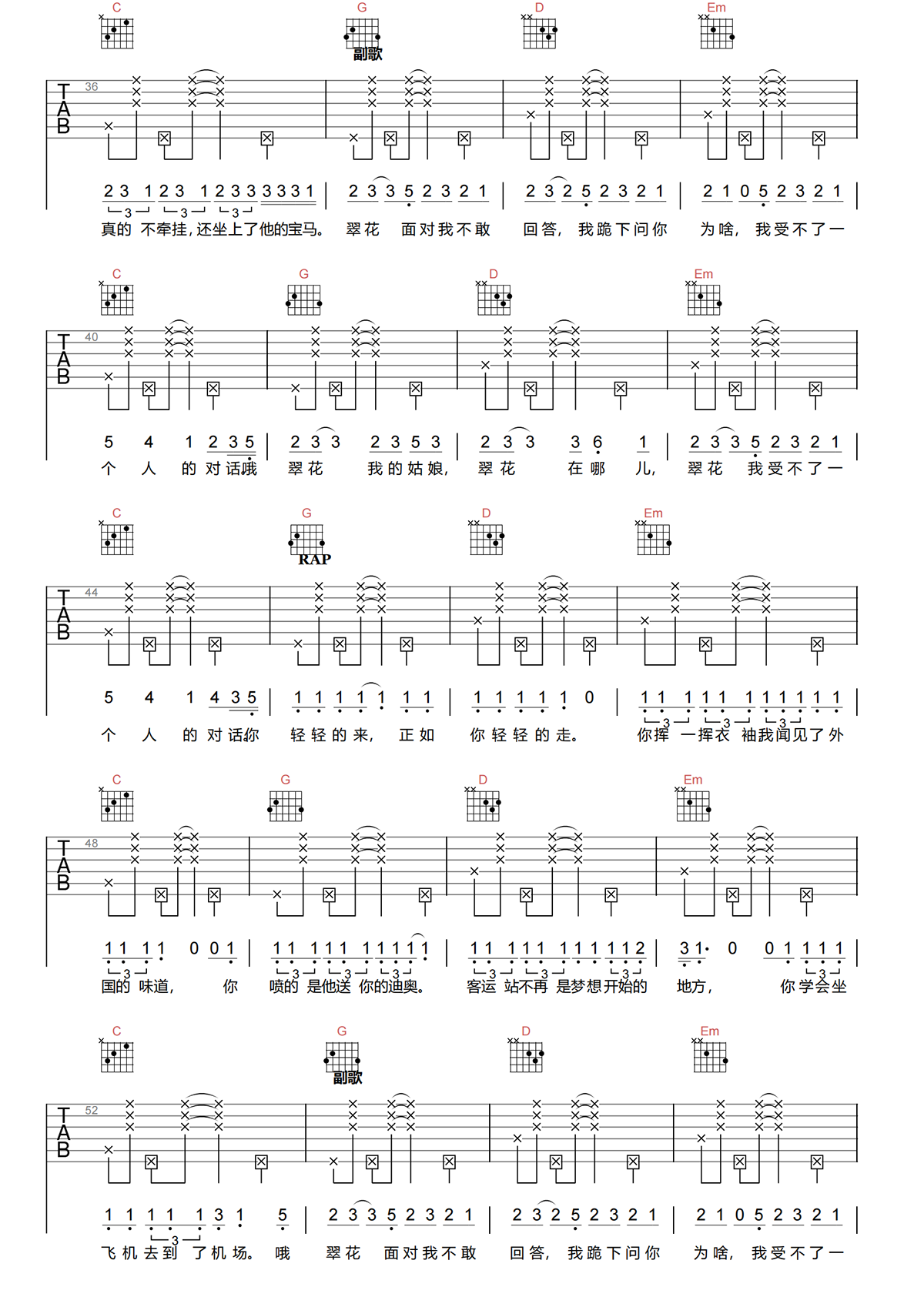 翠花吉他谱-DP龙猪等《翠花》G调原版弹唱谱简谱