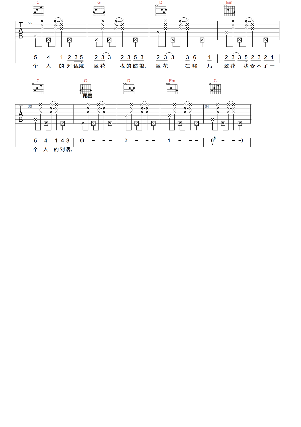翠花吉他谱-DP龙猪等《翠花》G调原版弹唱谱简谱