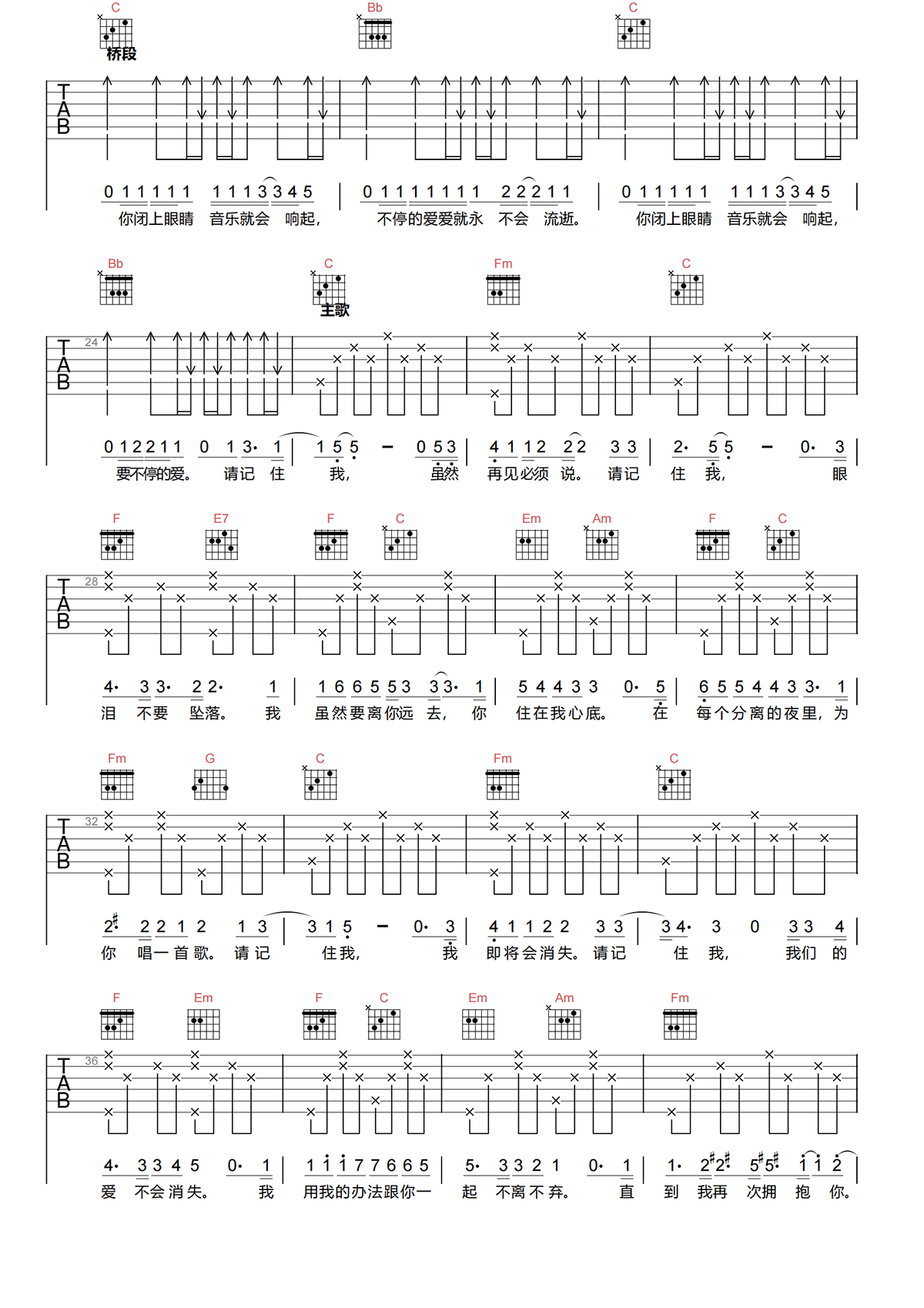 毛不易《请记住我吉他谱》C调原版弹唱谱简谱