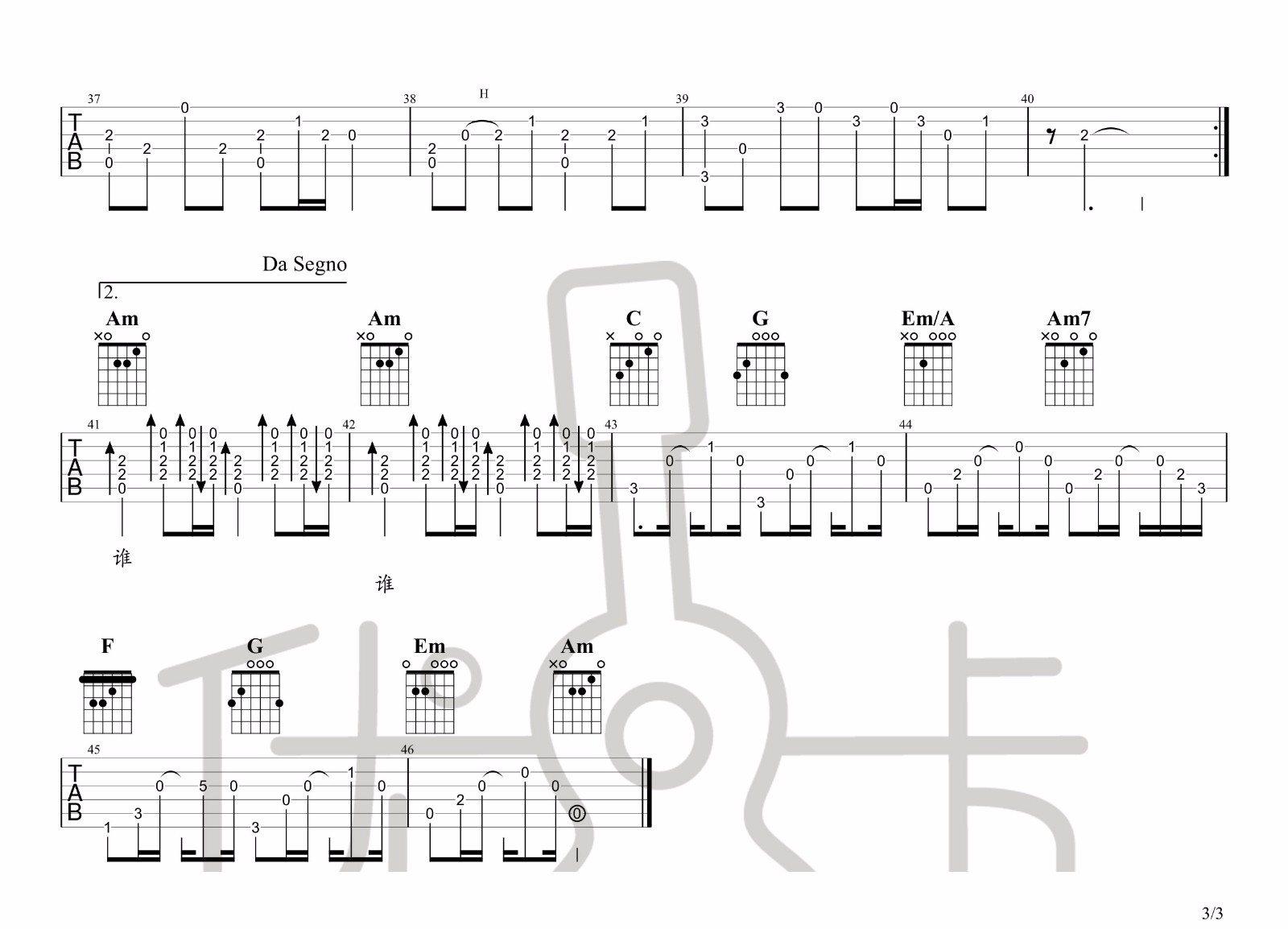 拜无忧吉他谱-萧忆情-拜无忧C调弹唱吉他谱-附教学简谱