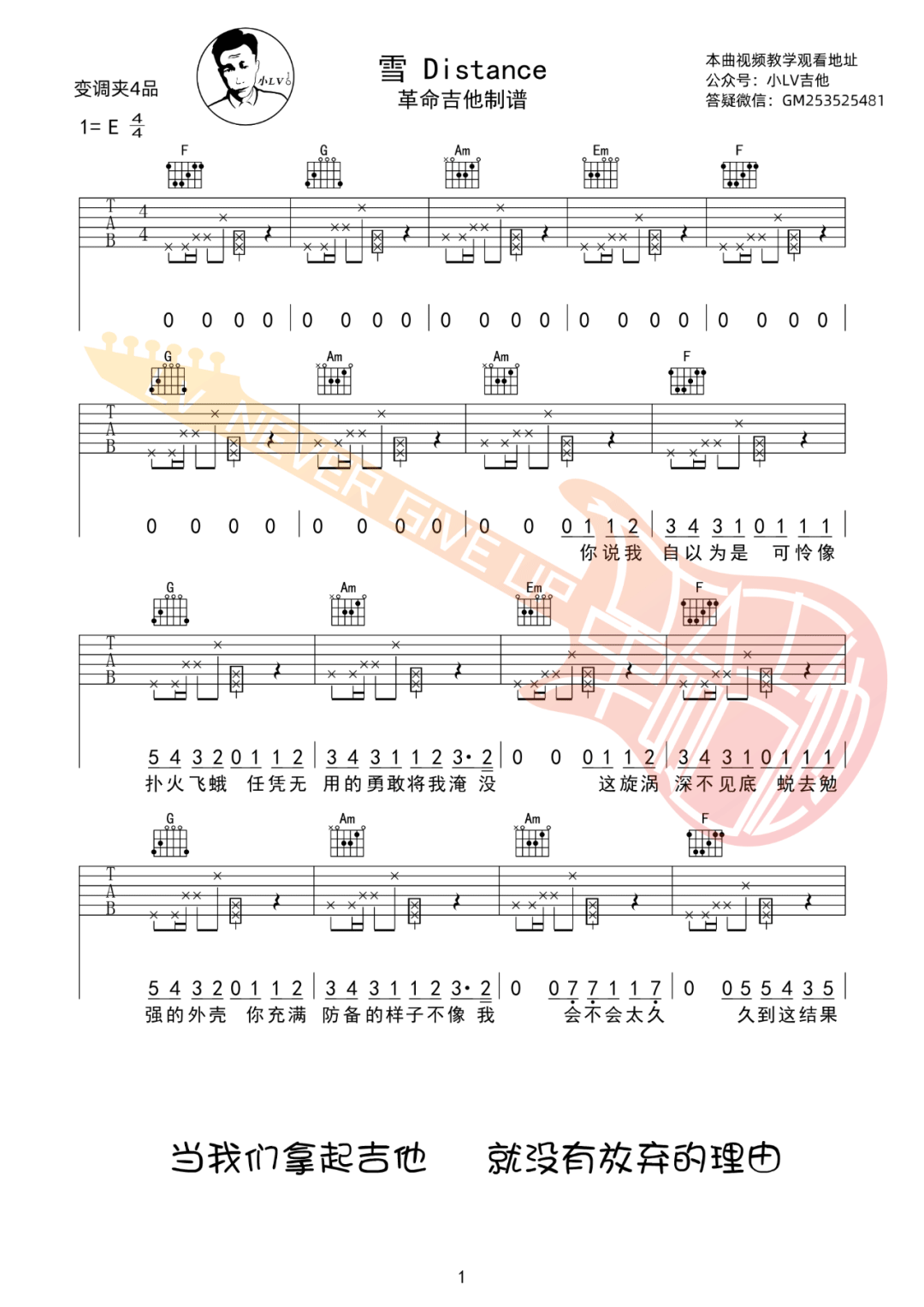 雪Distance吉他谱-Capper/罗言-C调原版弹唱谱-附教学简谱