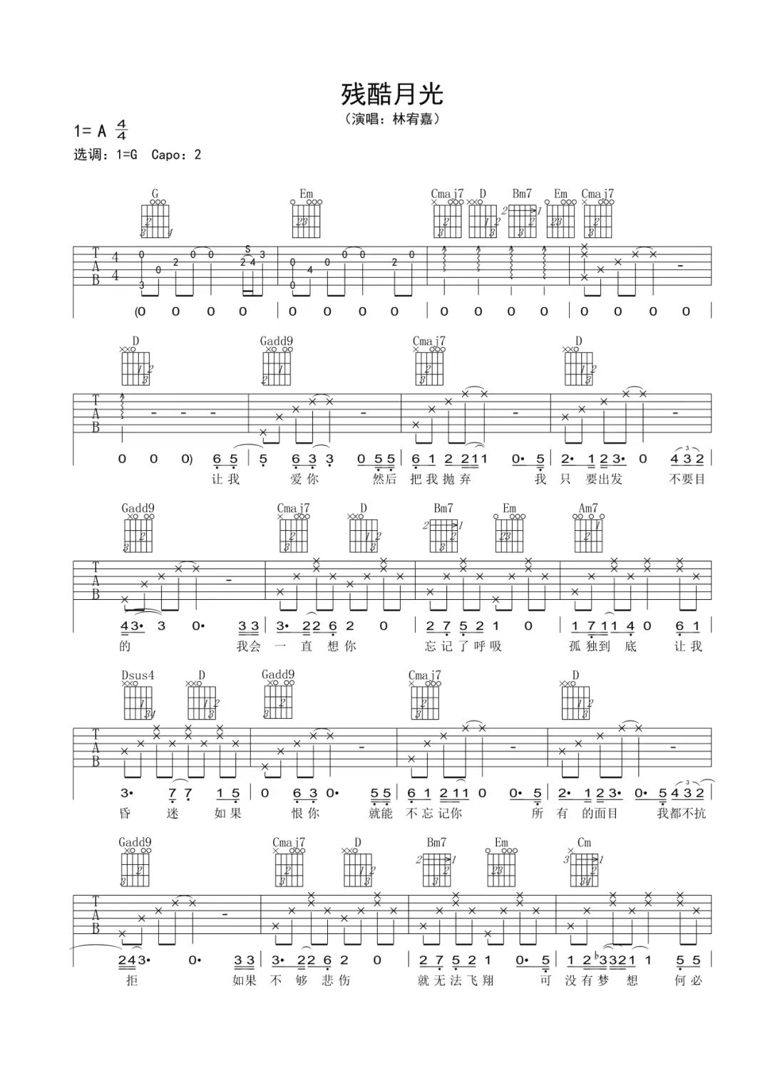 林宥嘉《残酷月光》吉他谱-G调简谱