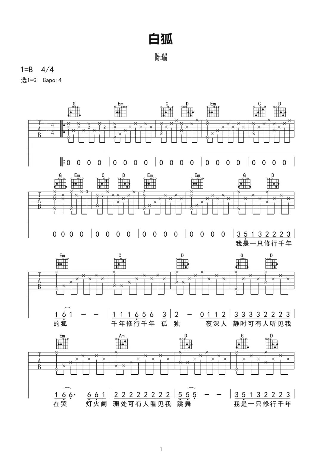 陈瑞《白狐》吉他谱-G调简谱