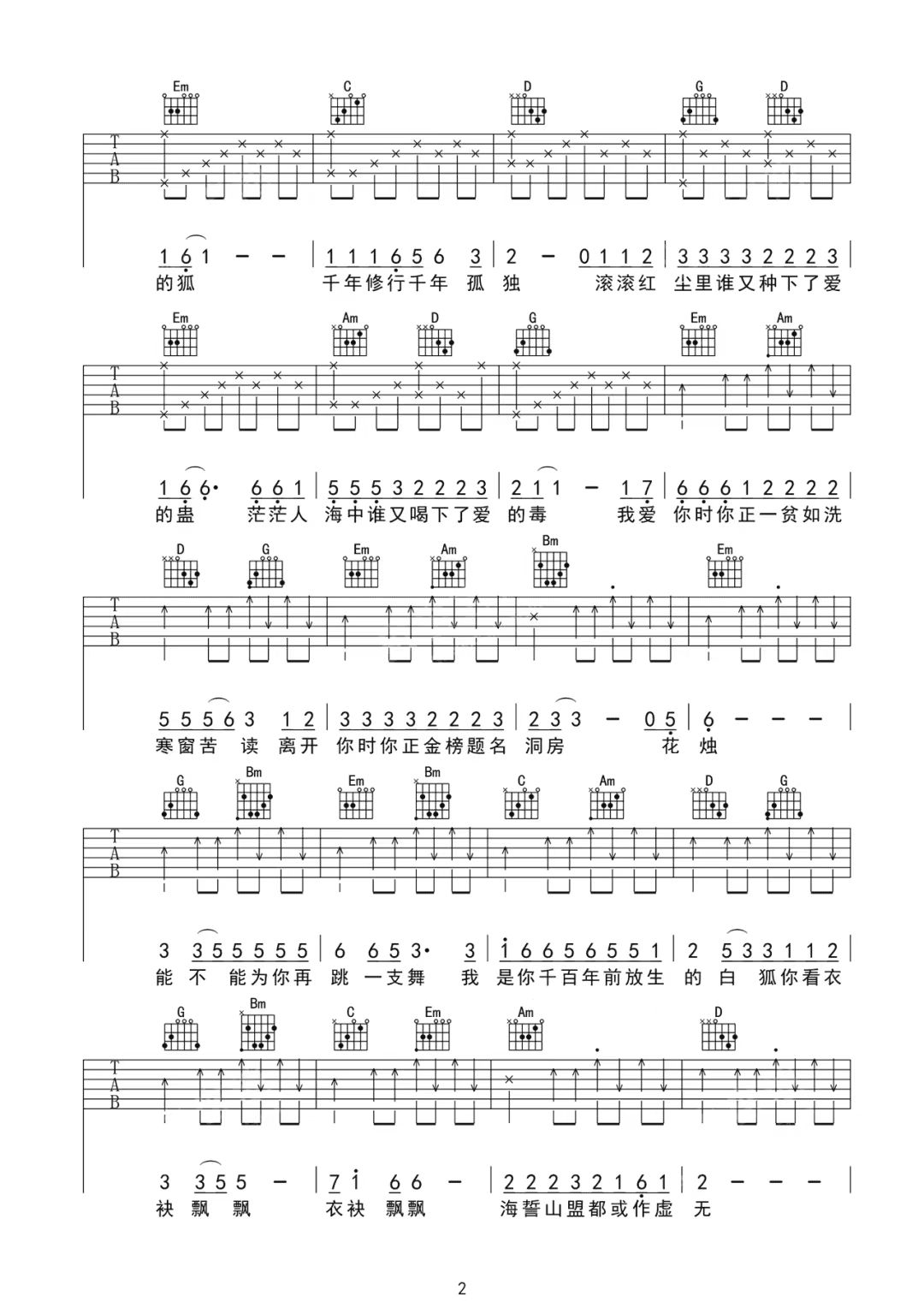 陈瑞《白狐》吉他谱-G调简谱