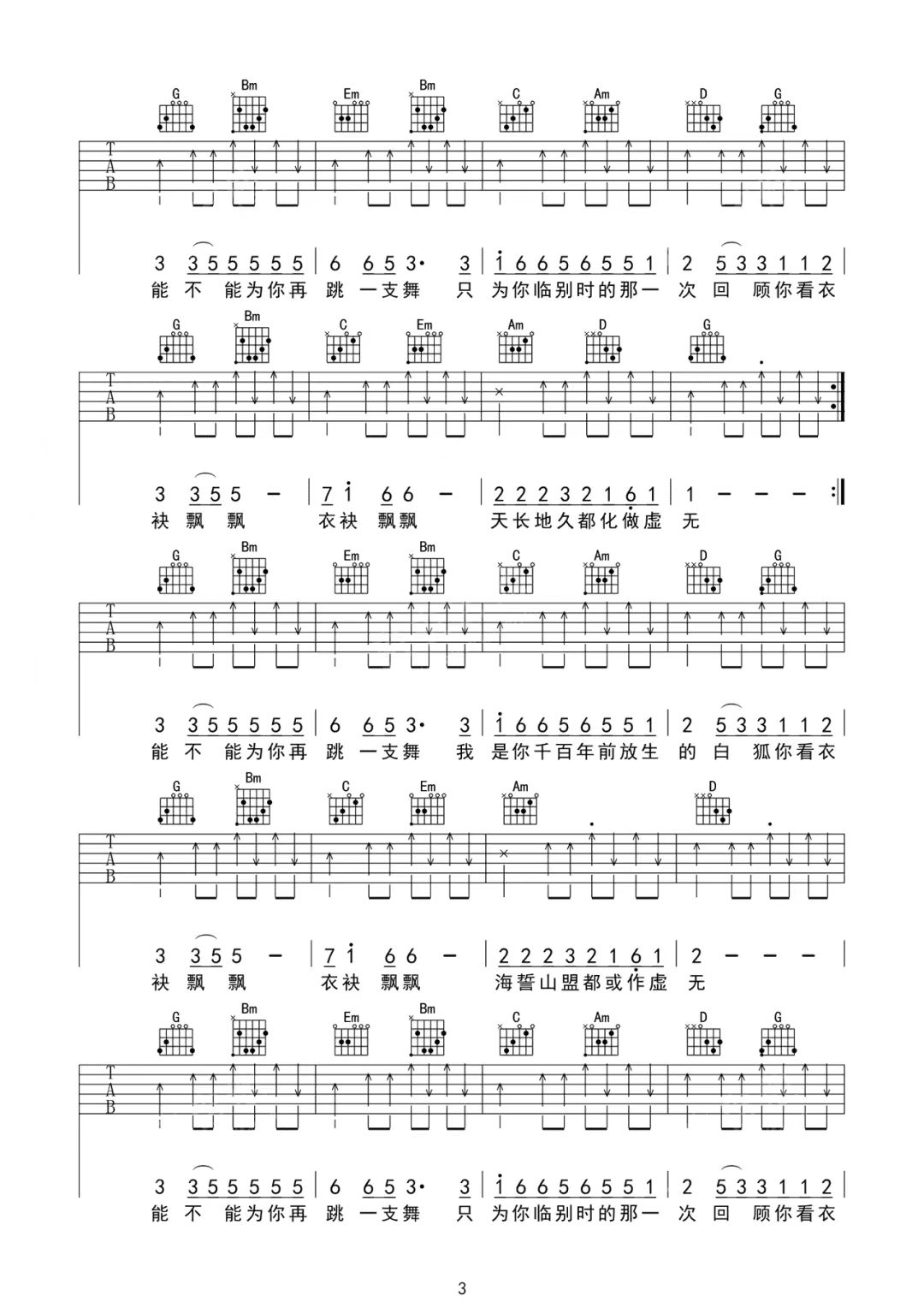 陈瑞《白狐》吉他谱-G调简谱
