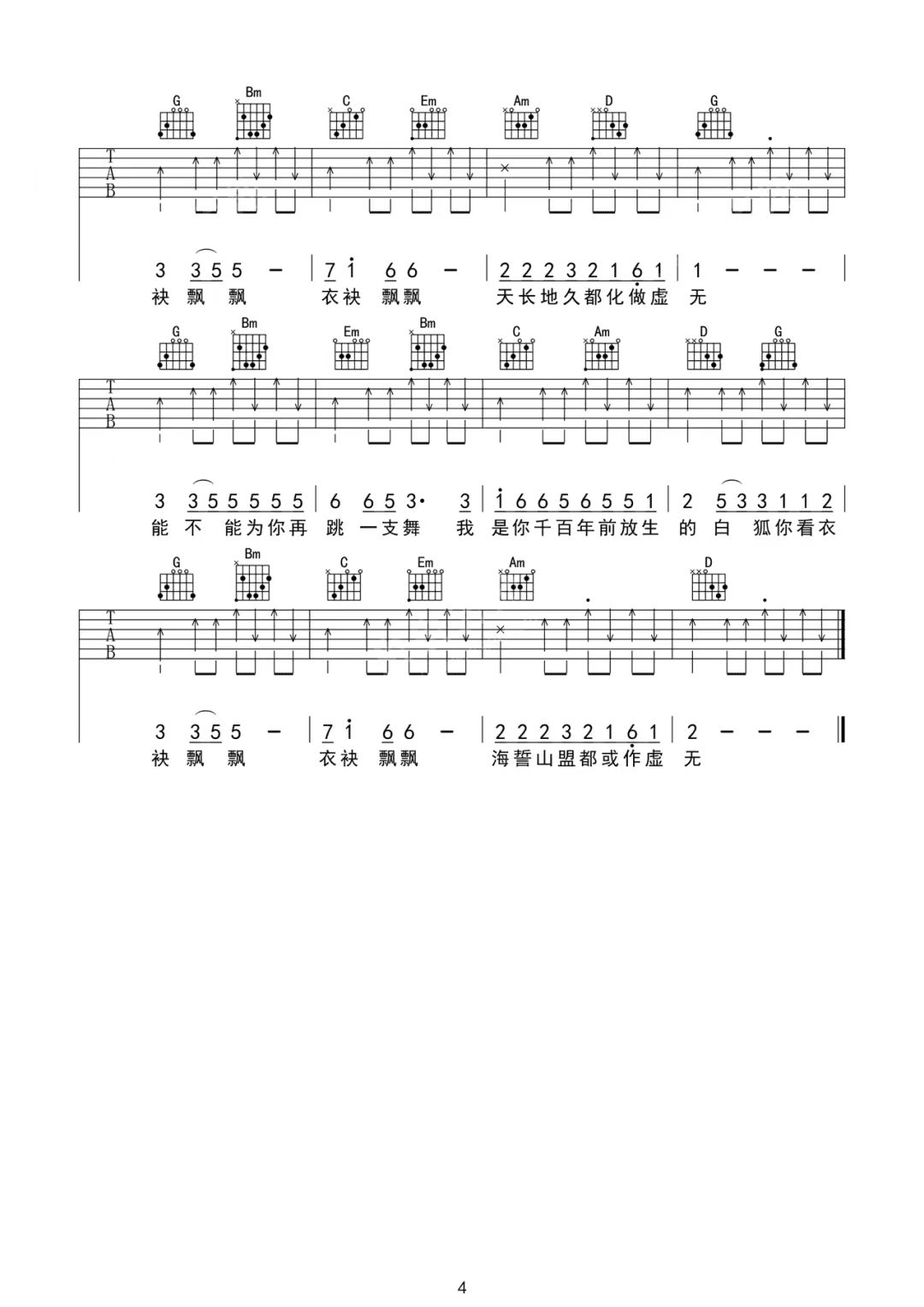 陈瑞《白狐》吉他谱-G调简谱
