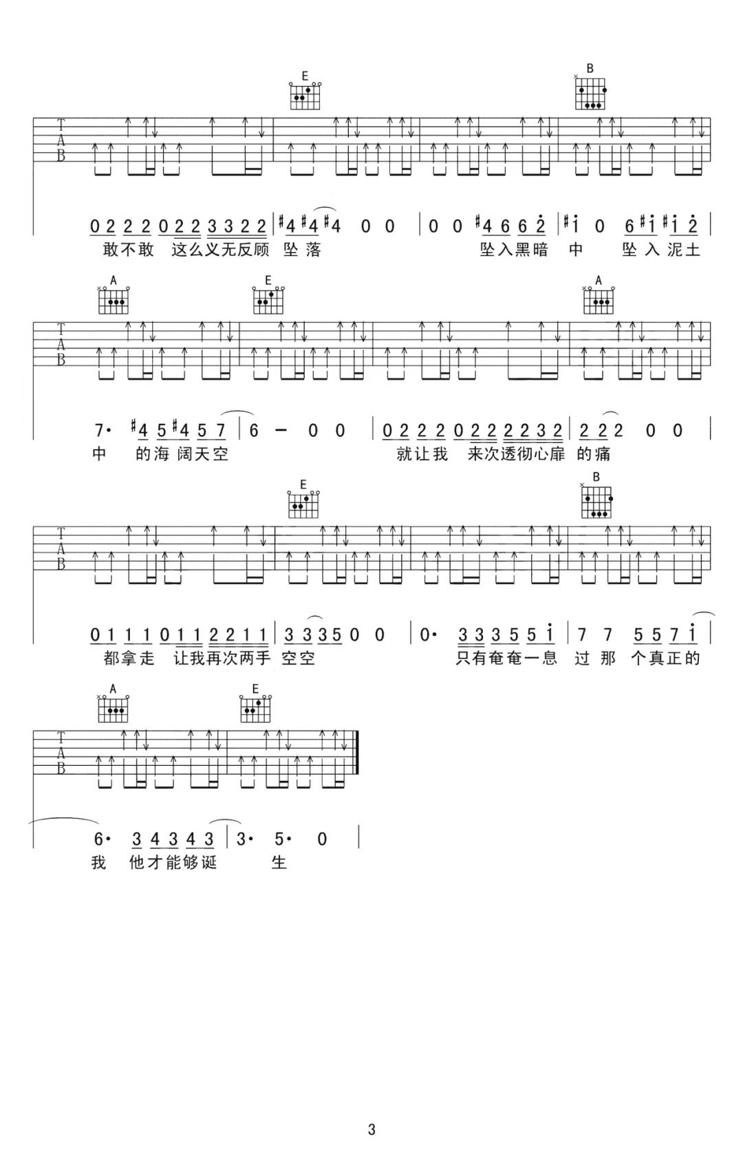 朴树《No Fear In My Heart》吉他谱-C调