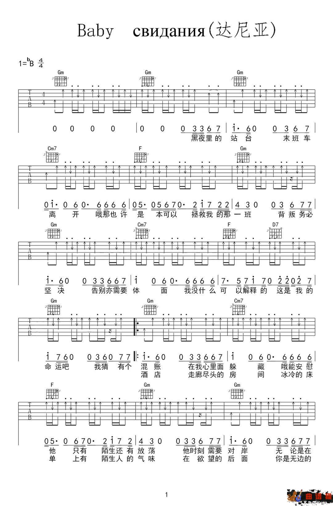 朴树《Baby ,До свидания（达尼亚）》吉他谱-C调简谱
