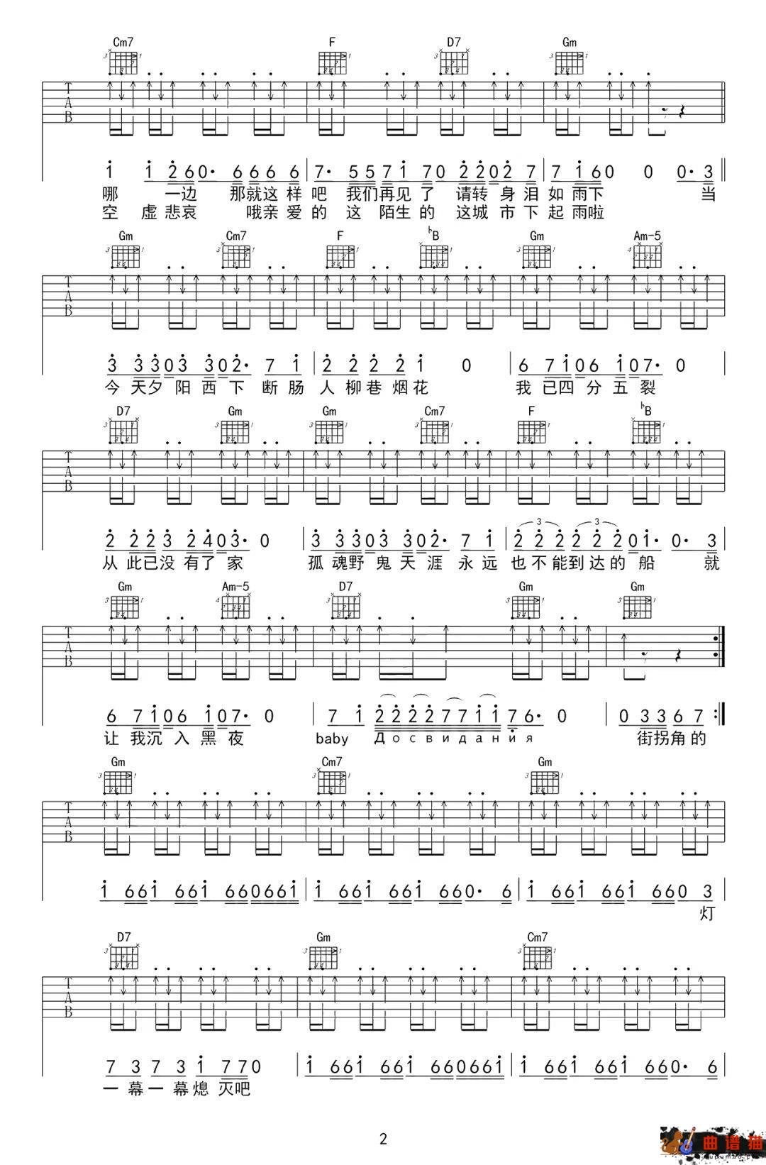 朴树《Baby ,До свидания（达尼亚）》吉他谱-C调简谱