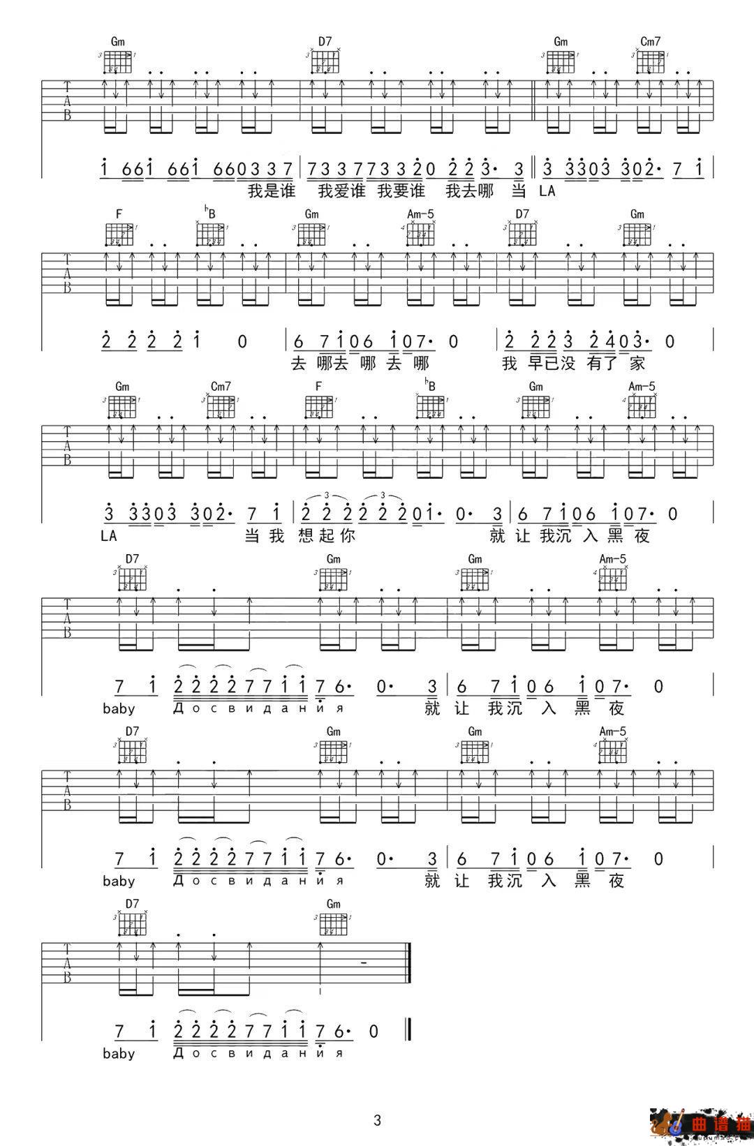 朴树《Baby ,До свидания（达尼亚）》吉他谱-C调简谱