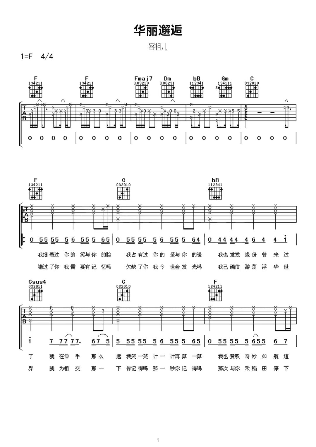 容祖儿《华丽邂逅》吉他谱-C调简谱