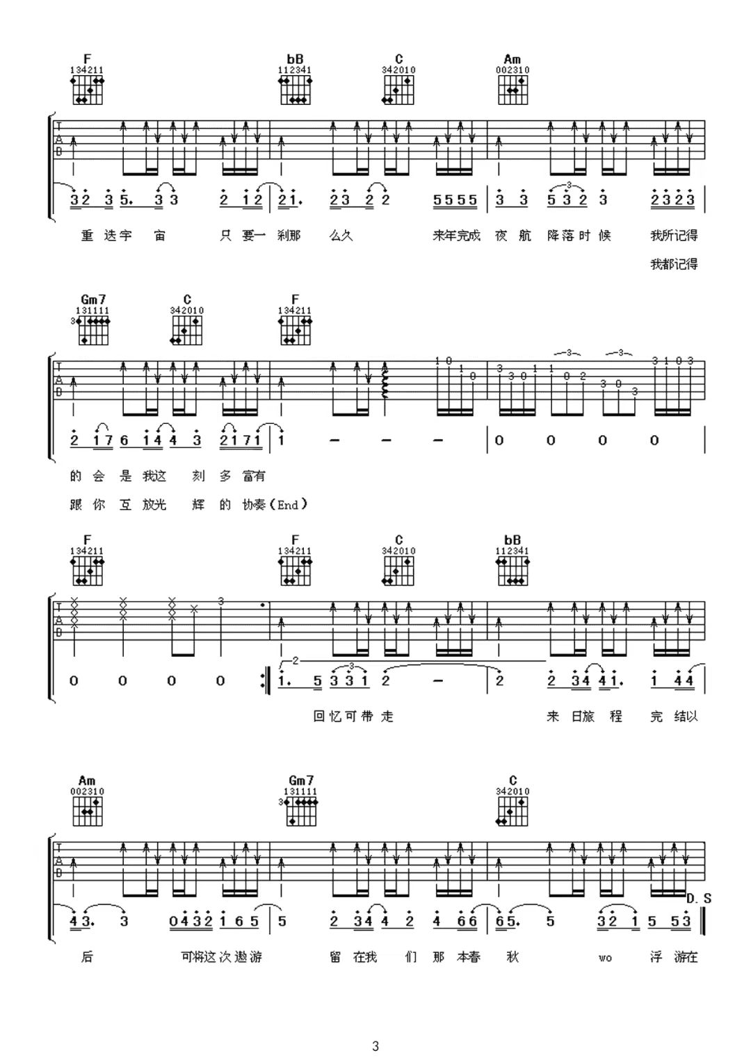 容祖儿《华丽邂逅》吉他谱-C调简谱