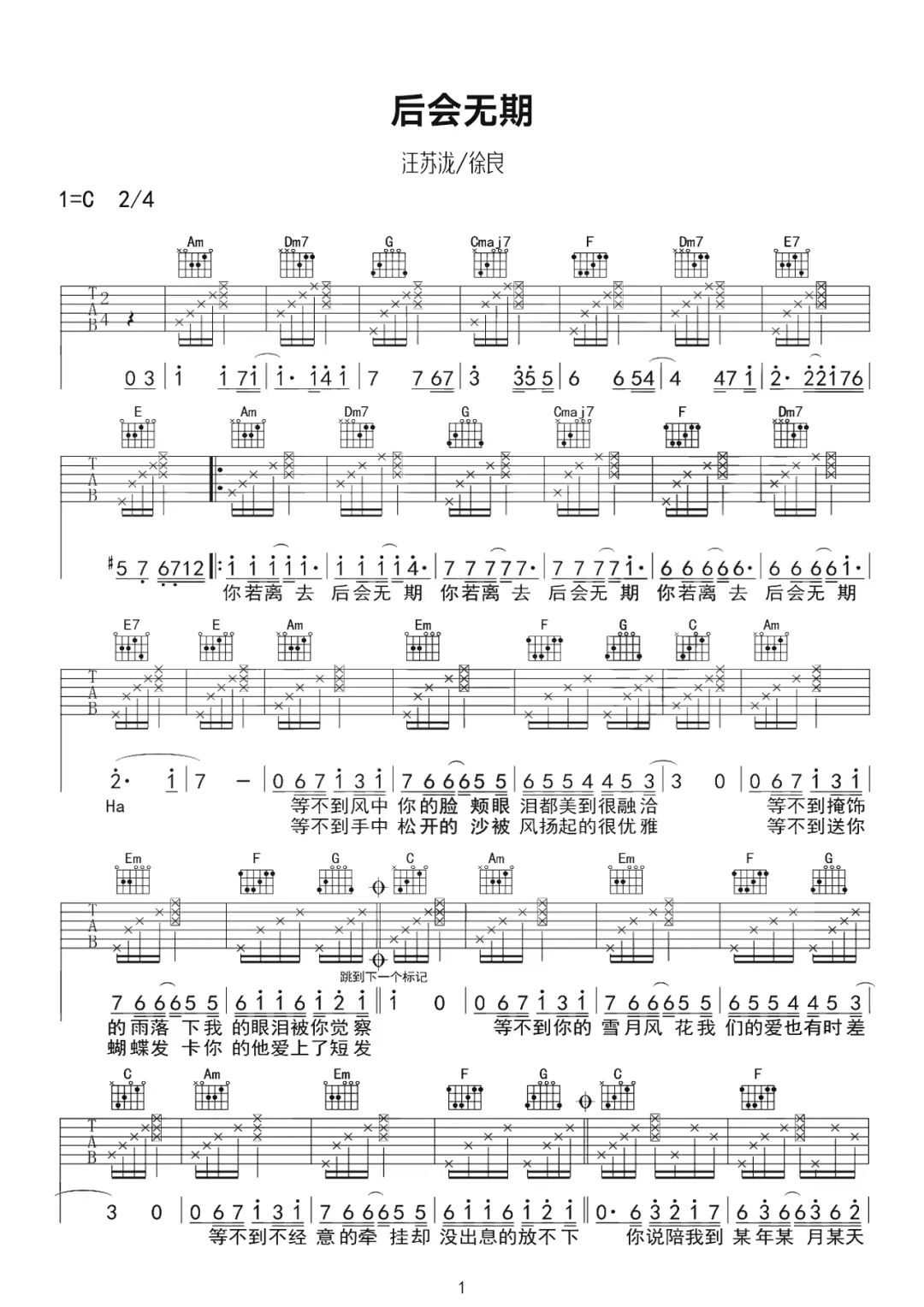 徐良、汪苏泷《后会无期》吉他谱-C调简谱