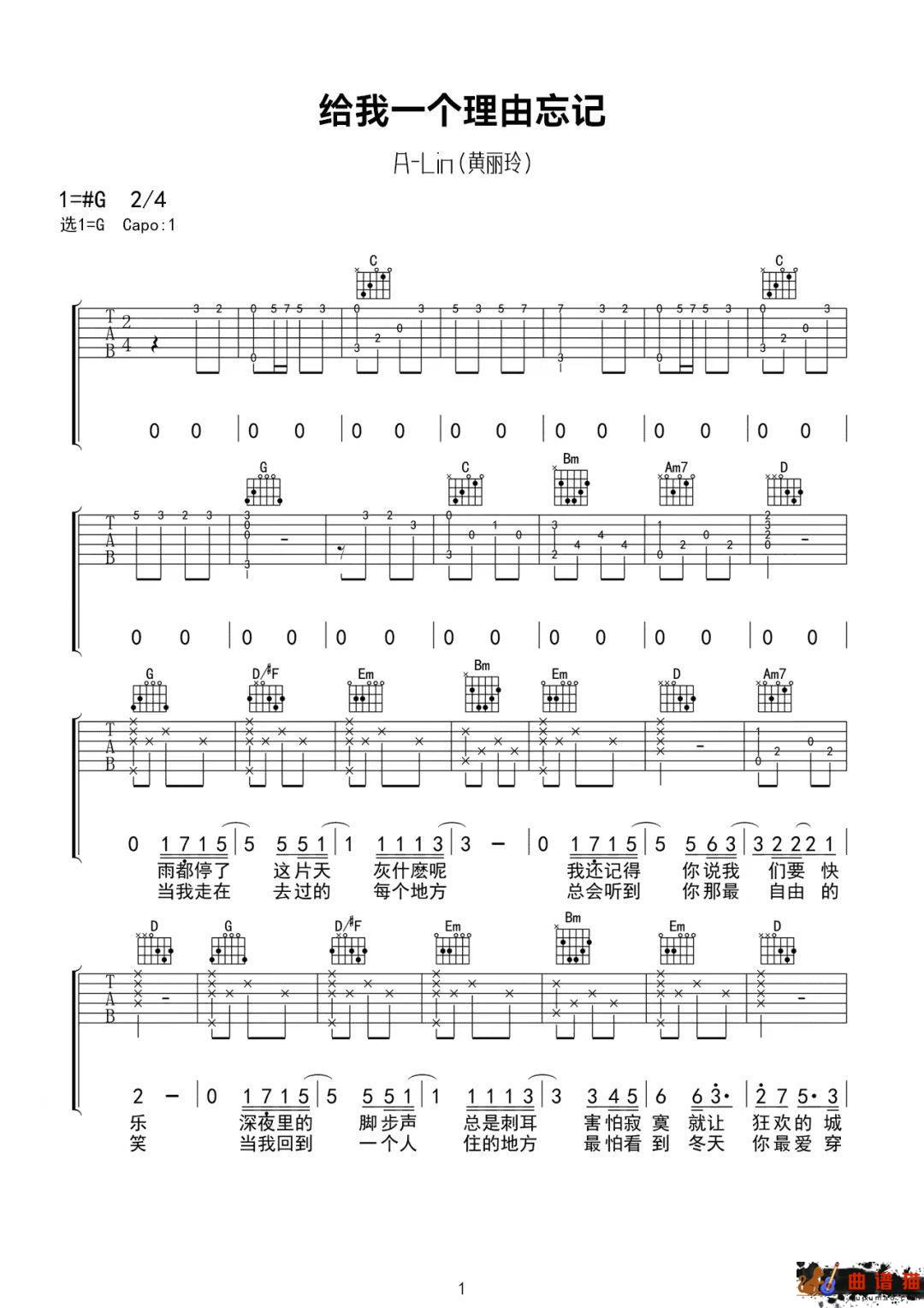 黄丽玲《给我一个理由忘记》吉他谱-G调简谱
