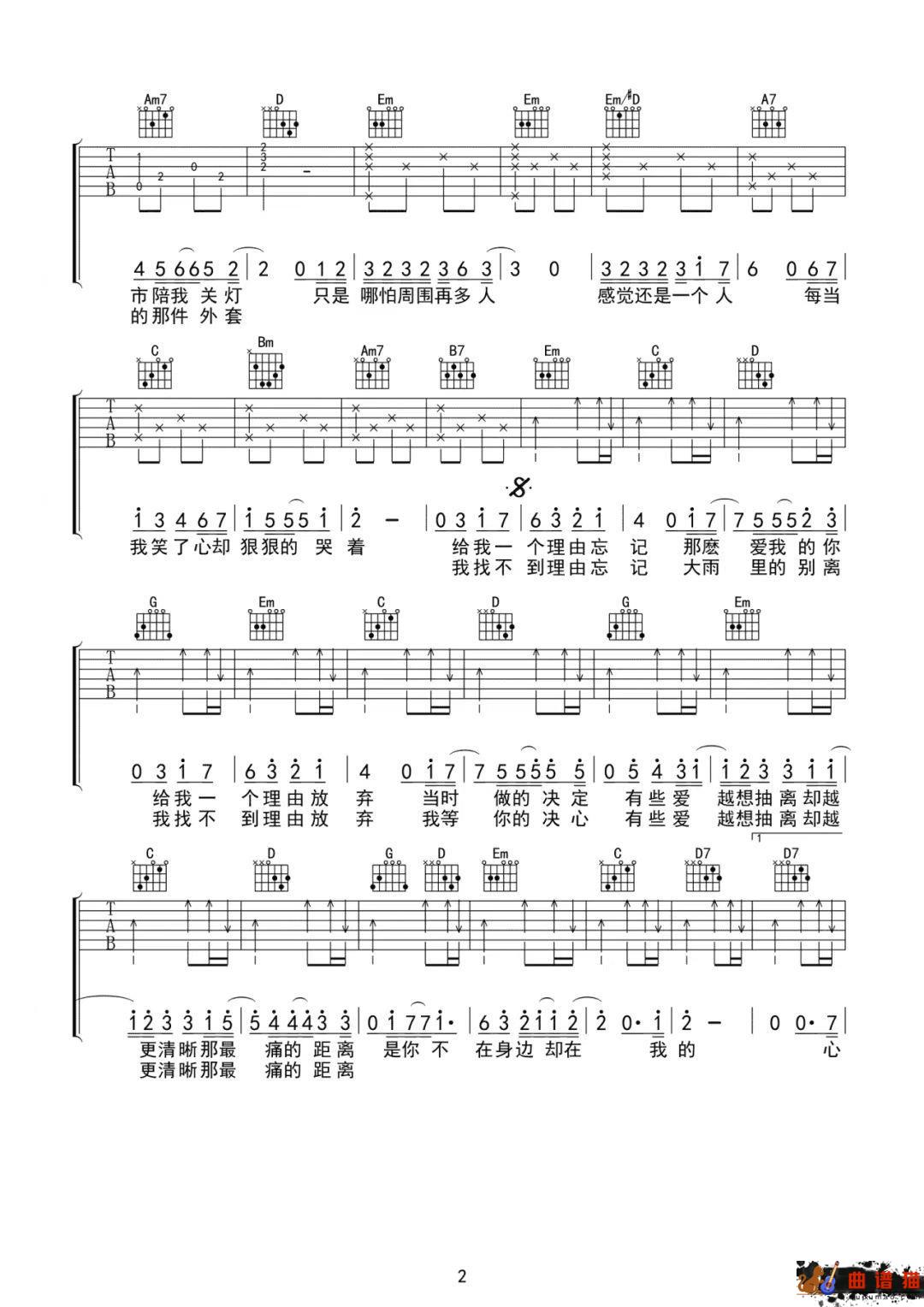 黄丽玲《给我一个理由忘记》吉他谱-G调简谱