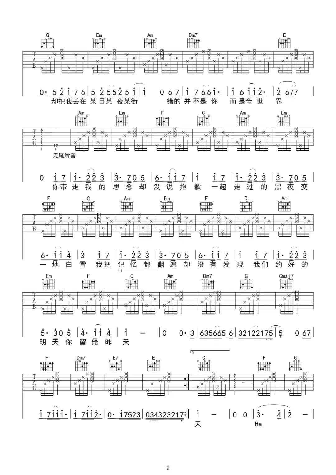 徐良、汪苏泷《后会无期》吉他谱-C调简谱