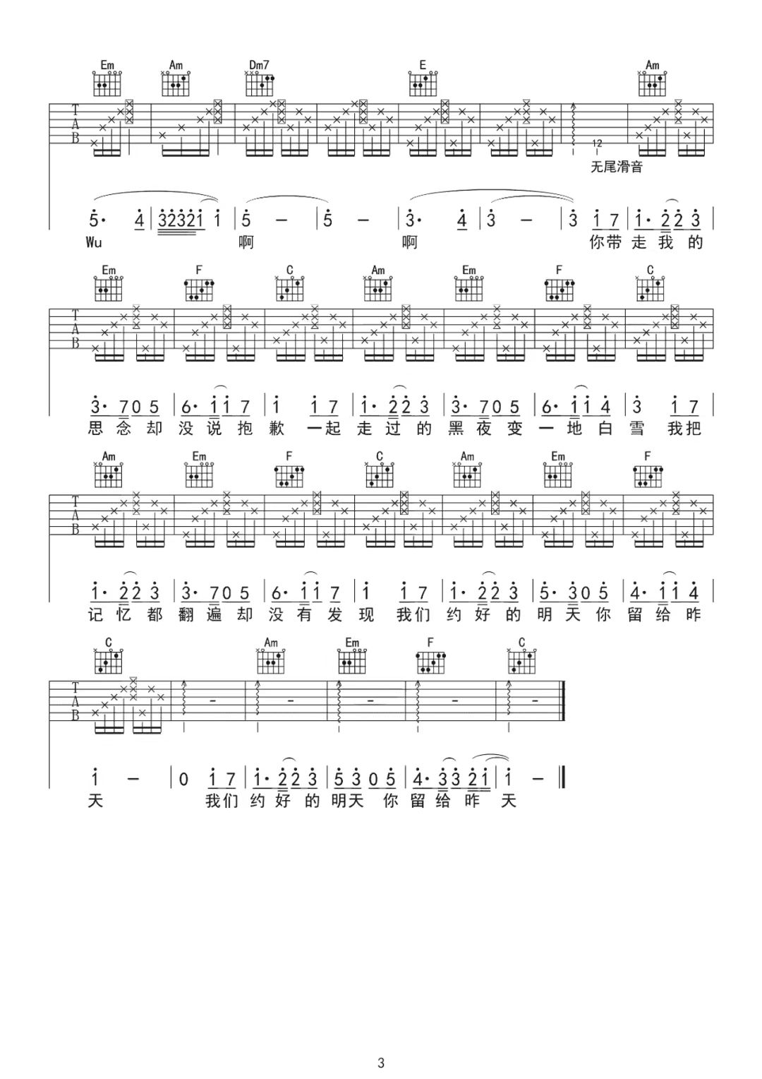 徐良、汪苏泷《后会无期》吉他谱-C调简谱