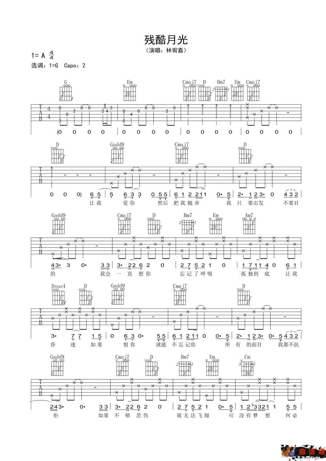 林宥嘉《残酷月光》吉他谱-G调简谱