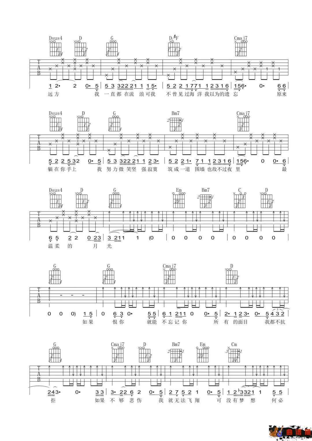 林宥嘉《残酷月光》吉他谱-G调简谱