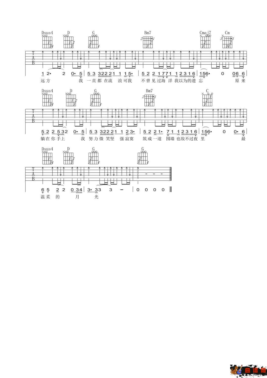 林宥嘉《残酷月光》吉他谱-G调简谱