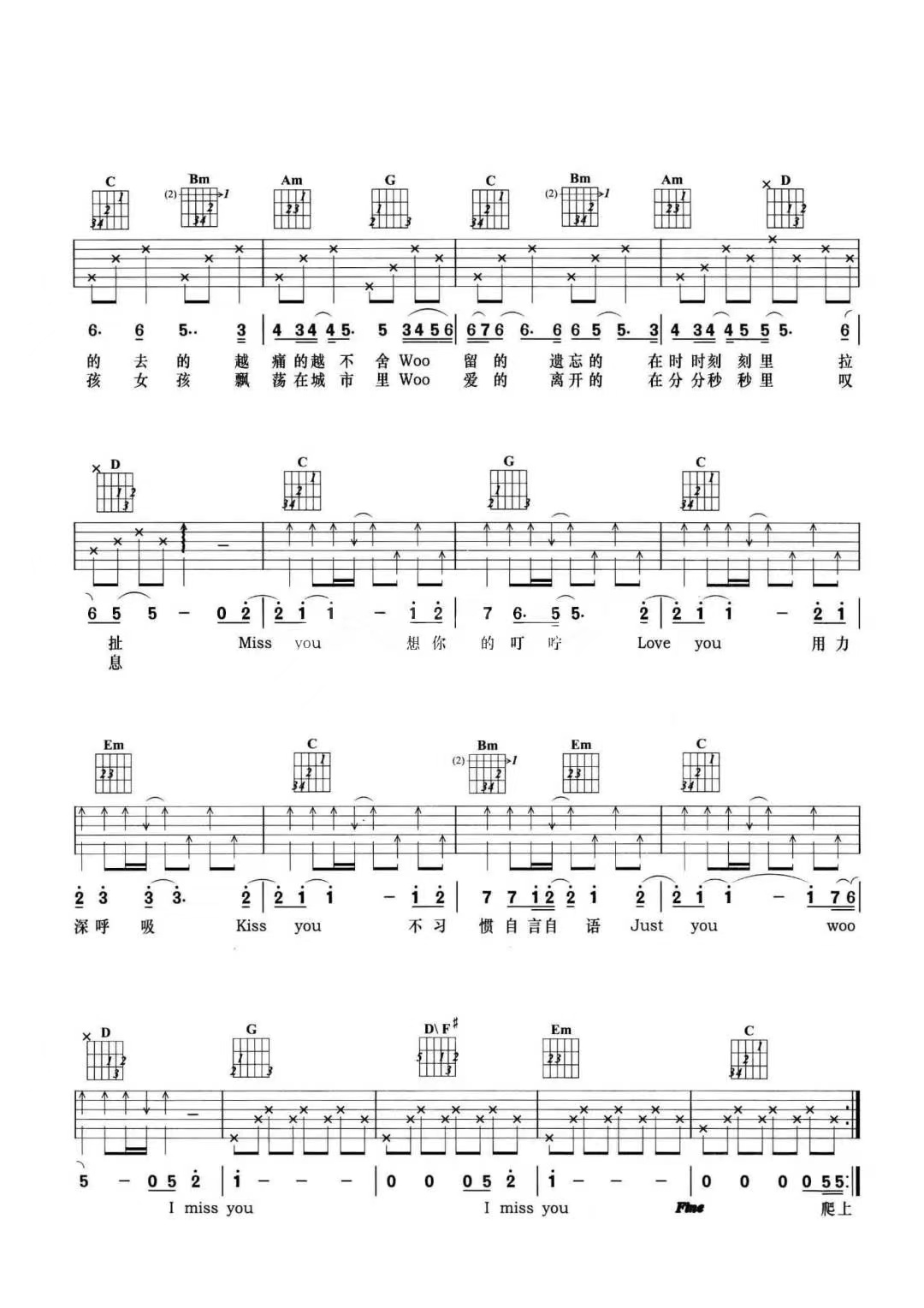 郁可唯《好想你也在》吉他谱-G调简谱