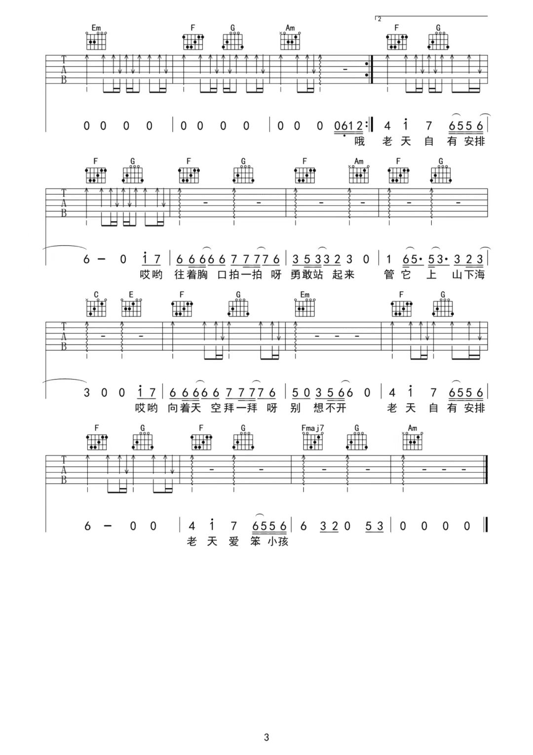 刘德华、易烊千玺《还是笨小孩》吉他谱-C调简谱