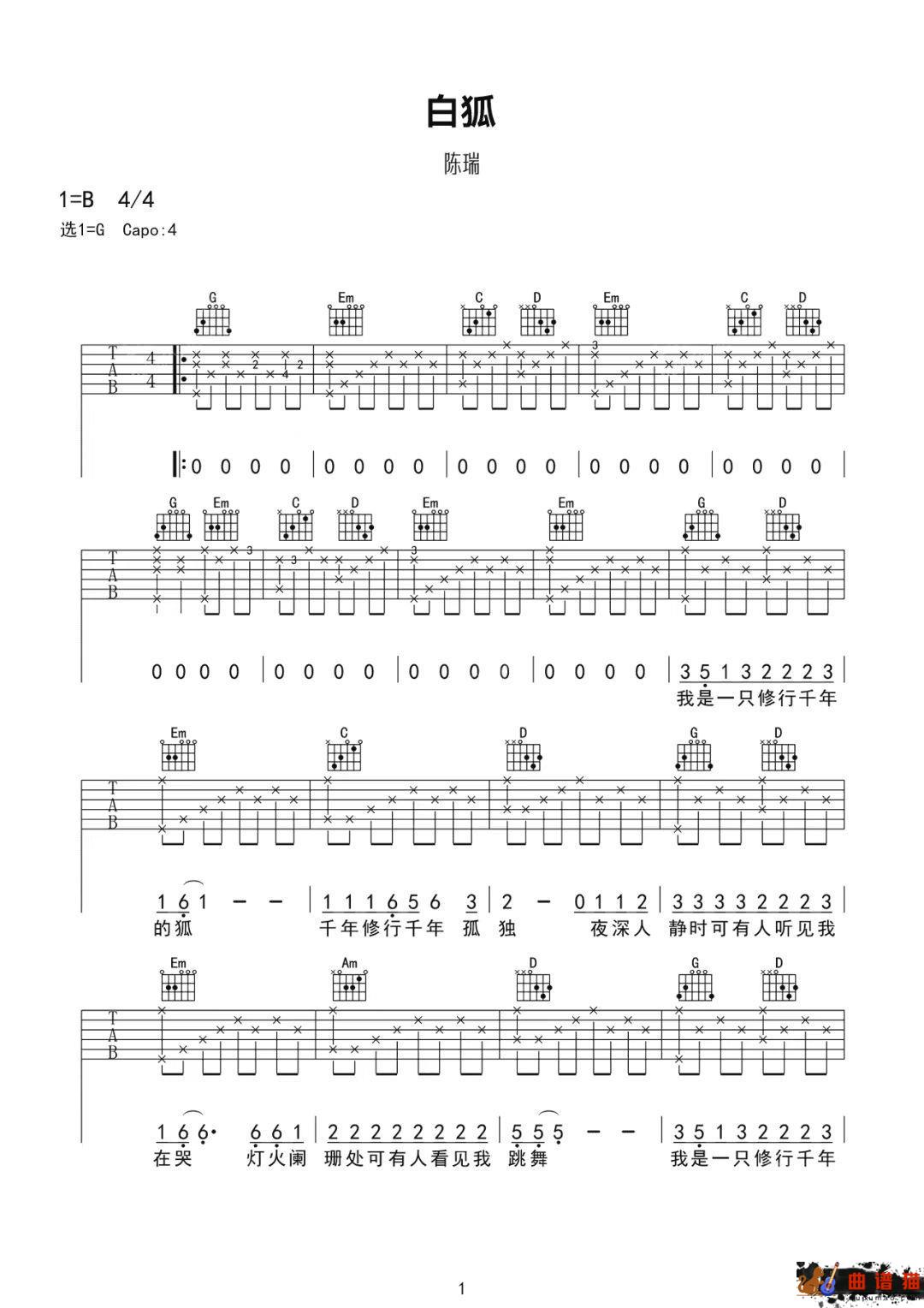 陈瑞《白狐》吉他谱-G调简谱