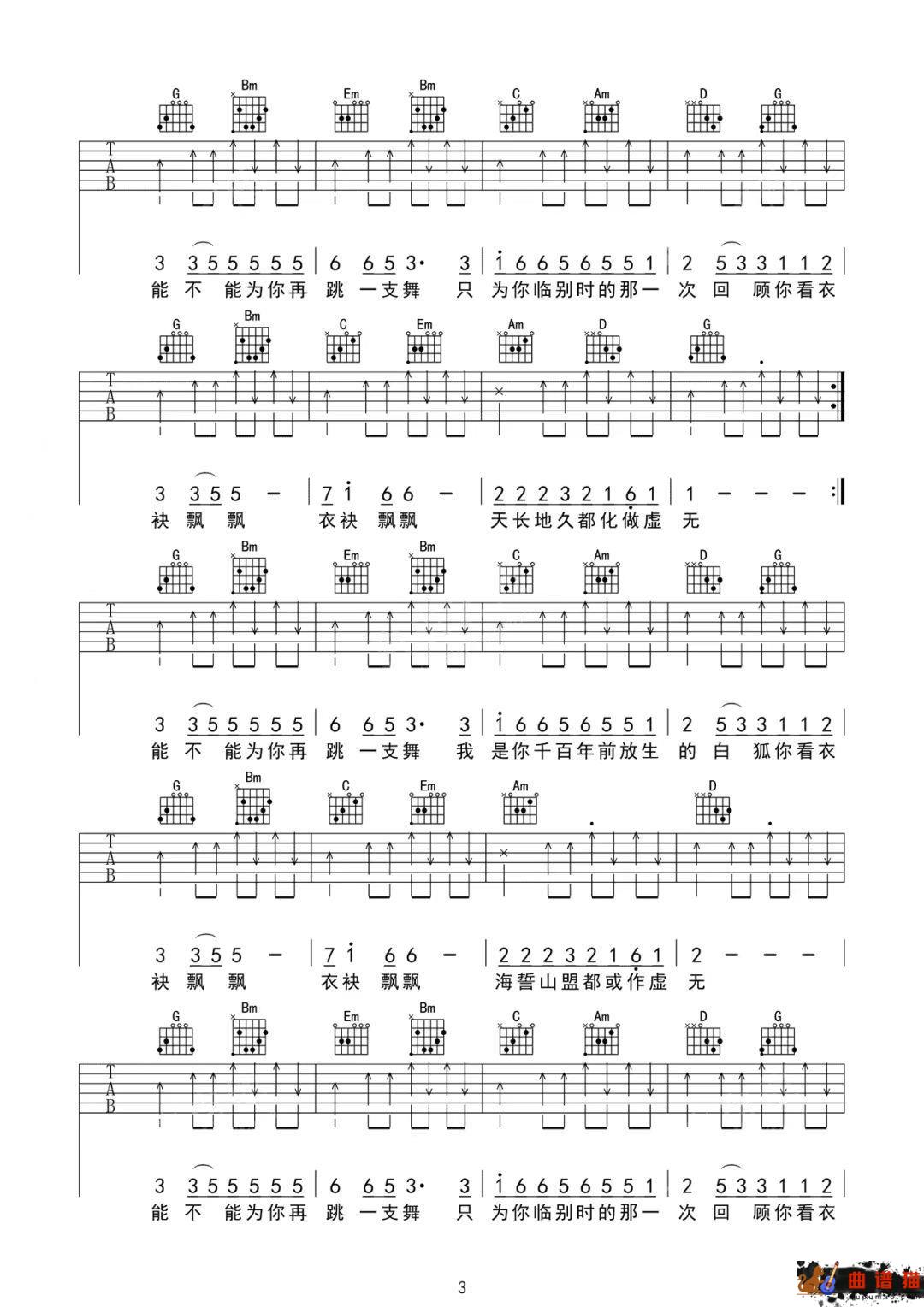陈瑞《白狐》吉他谱-G调简谱