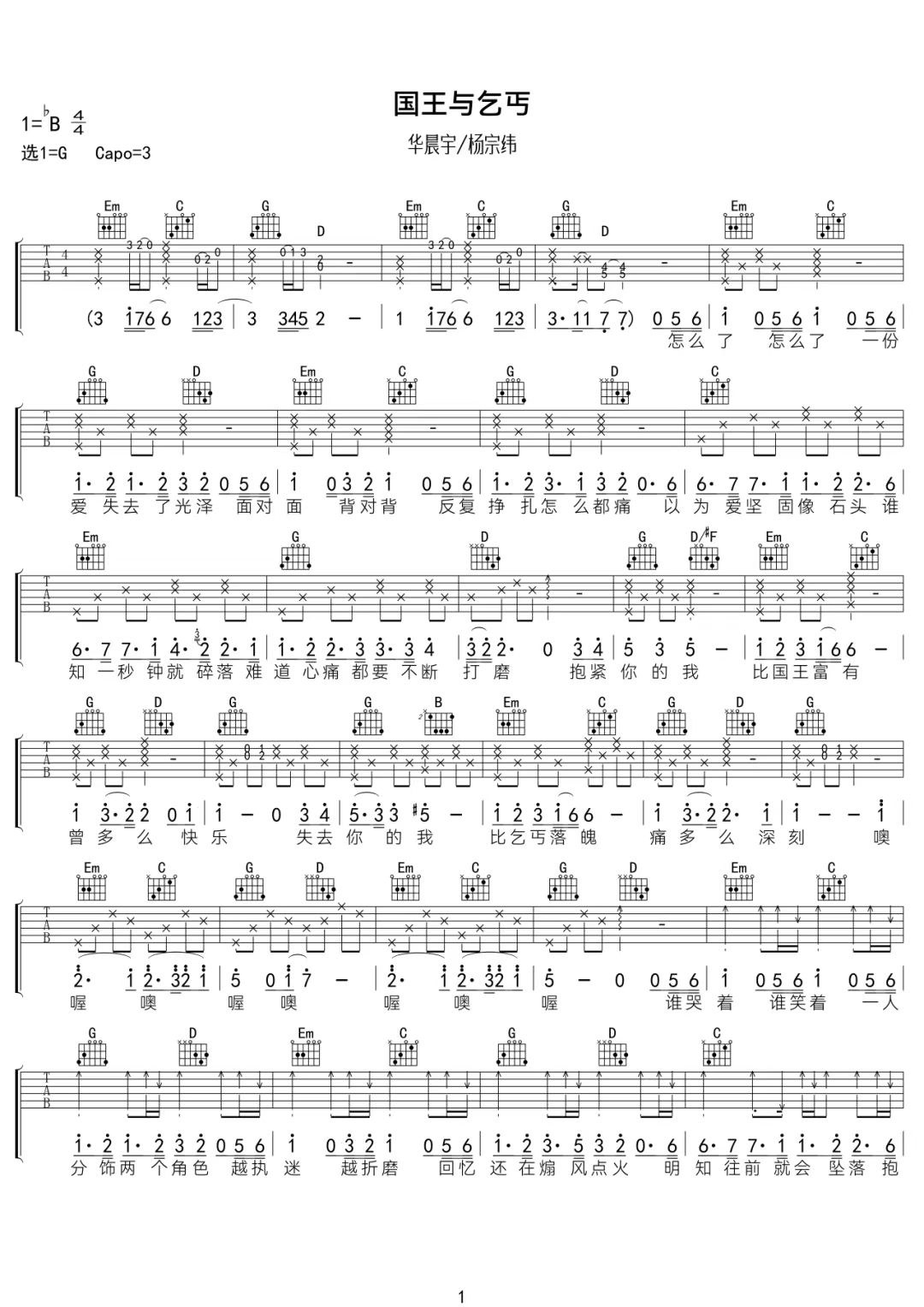 华晨宇、杨宗纬《国王与乞丐》吉他谱-G调简谱